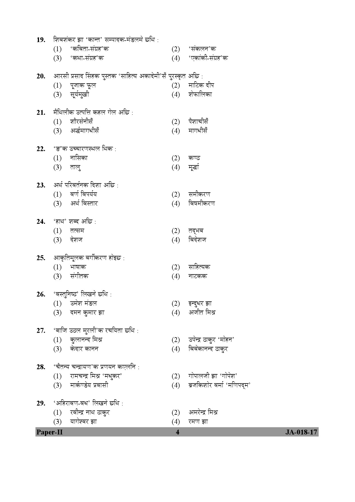 Maithili Question Paper II January 2017 4