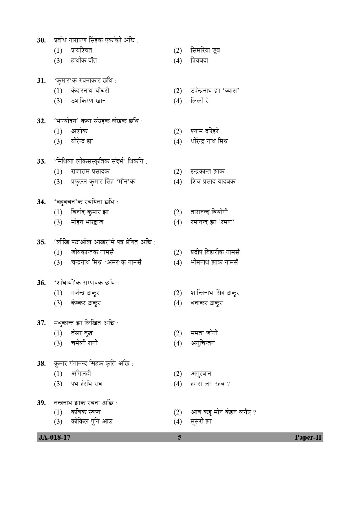 Maithili Question Paper II January 2017 5