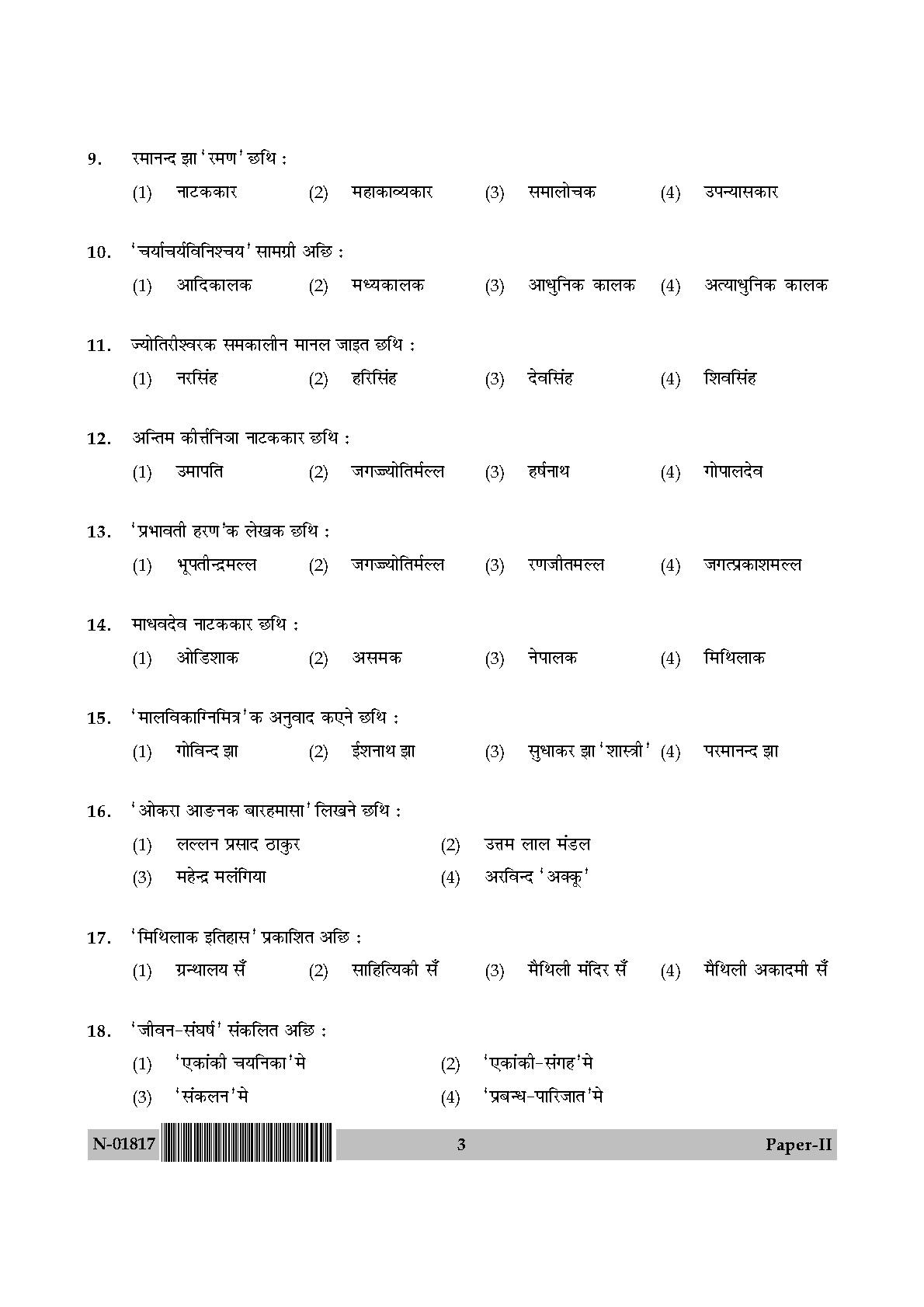 Maithili Question Paper II November 2017 3