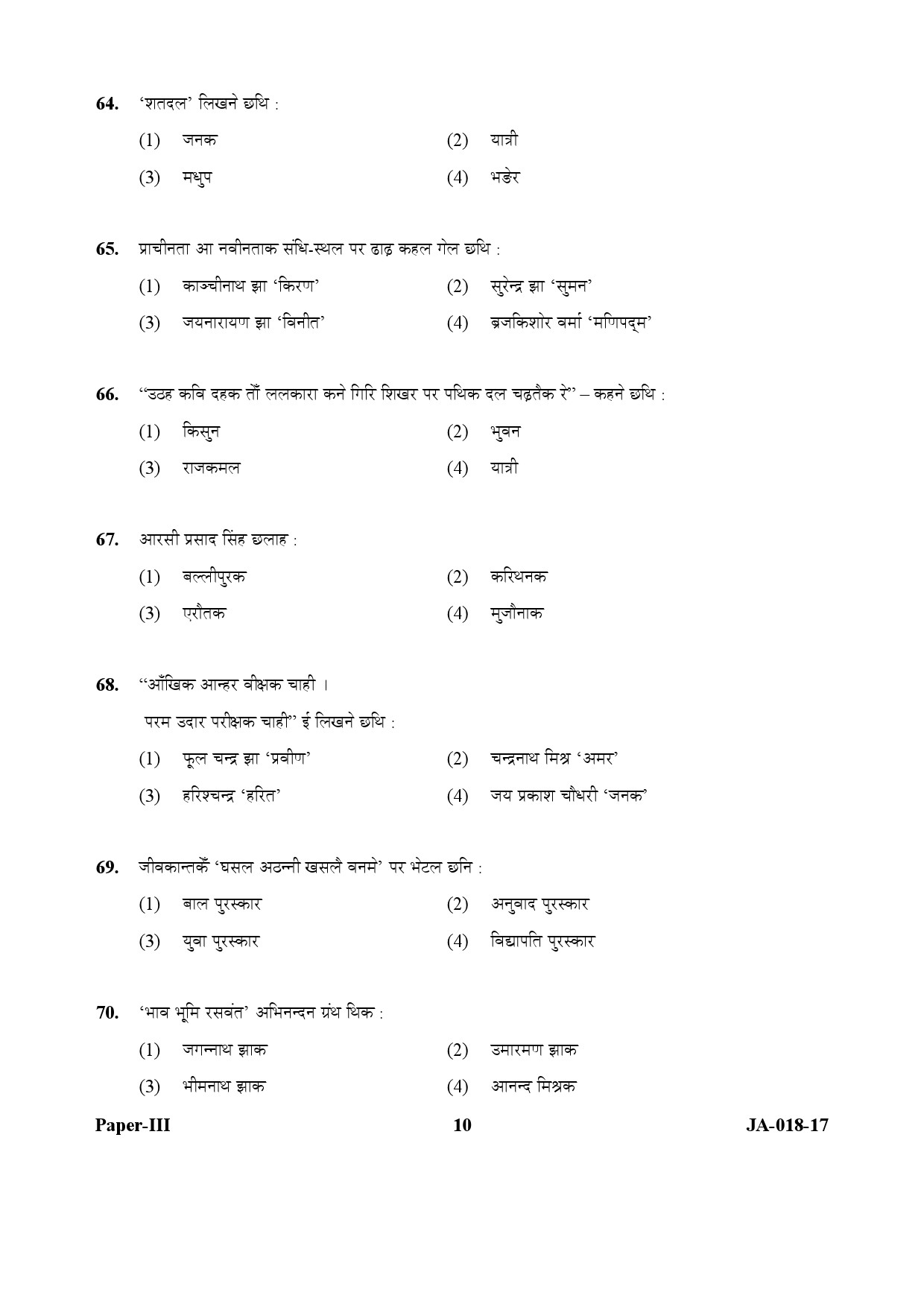 Maithili Question Paper III January 2017 10