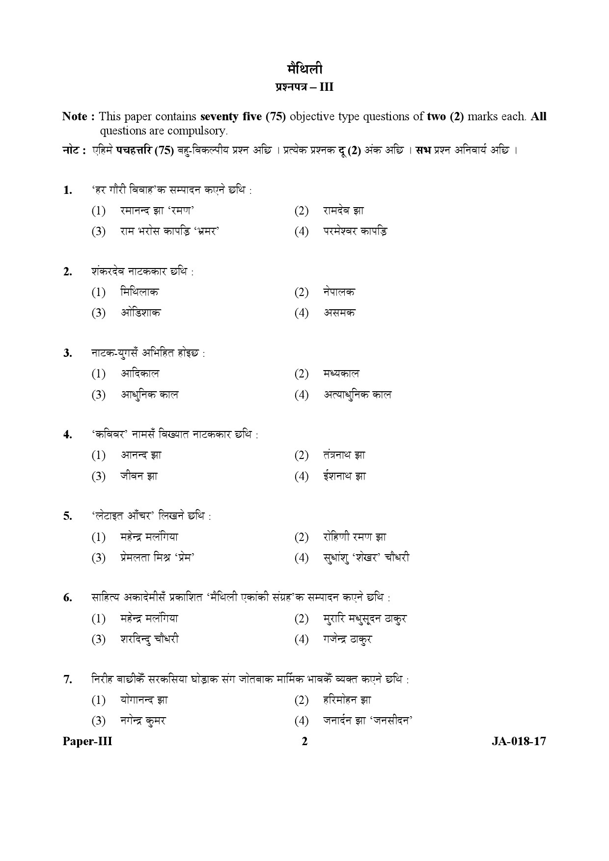 Maithili Question Paper III January 2017 2