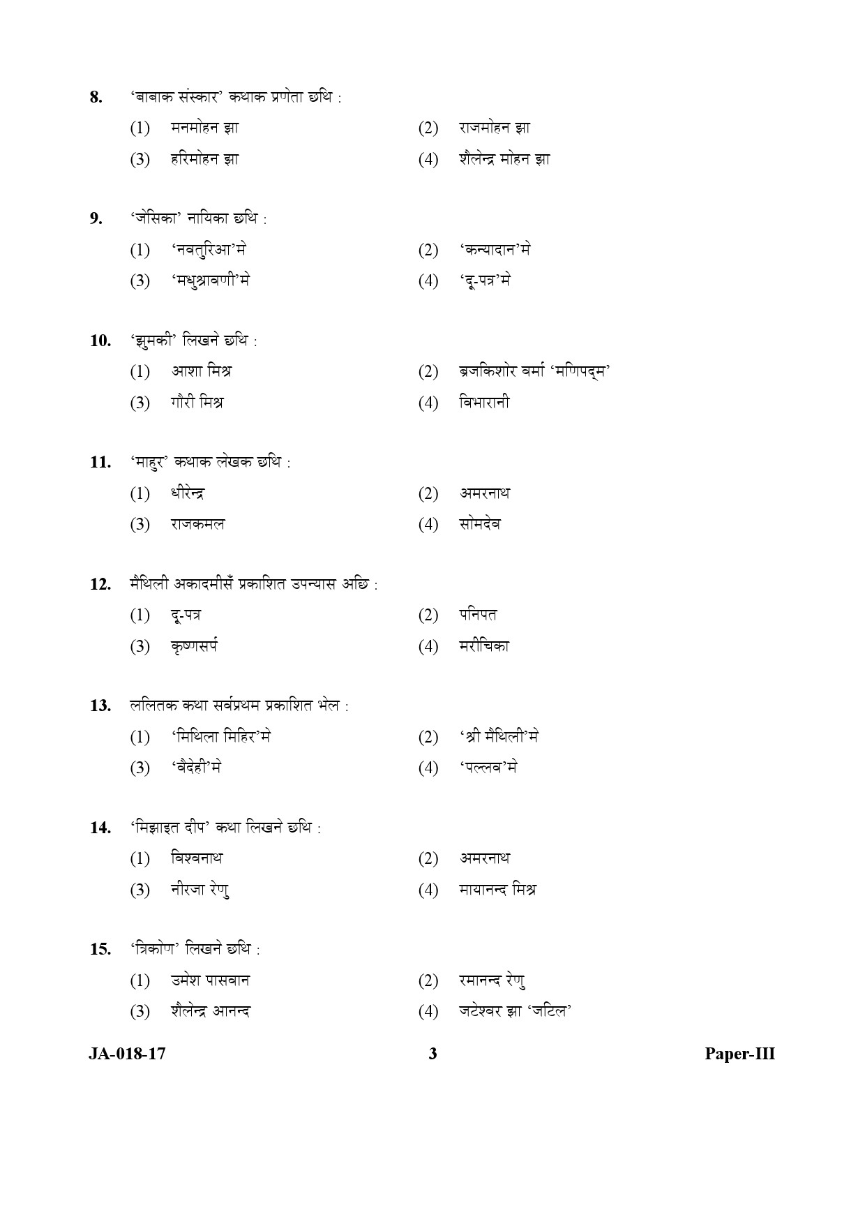 Maithili Question Paper III January 2017 3