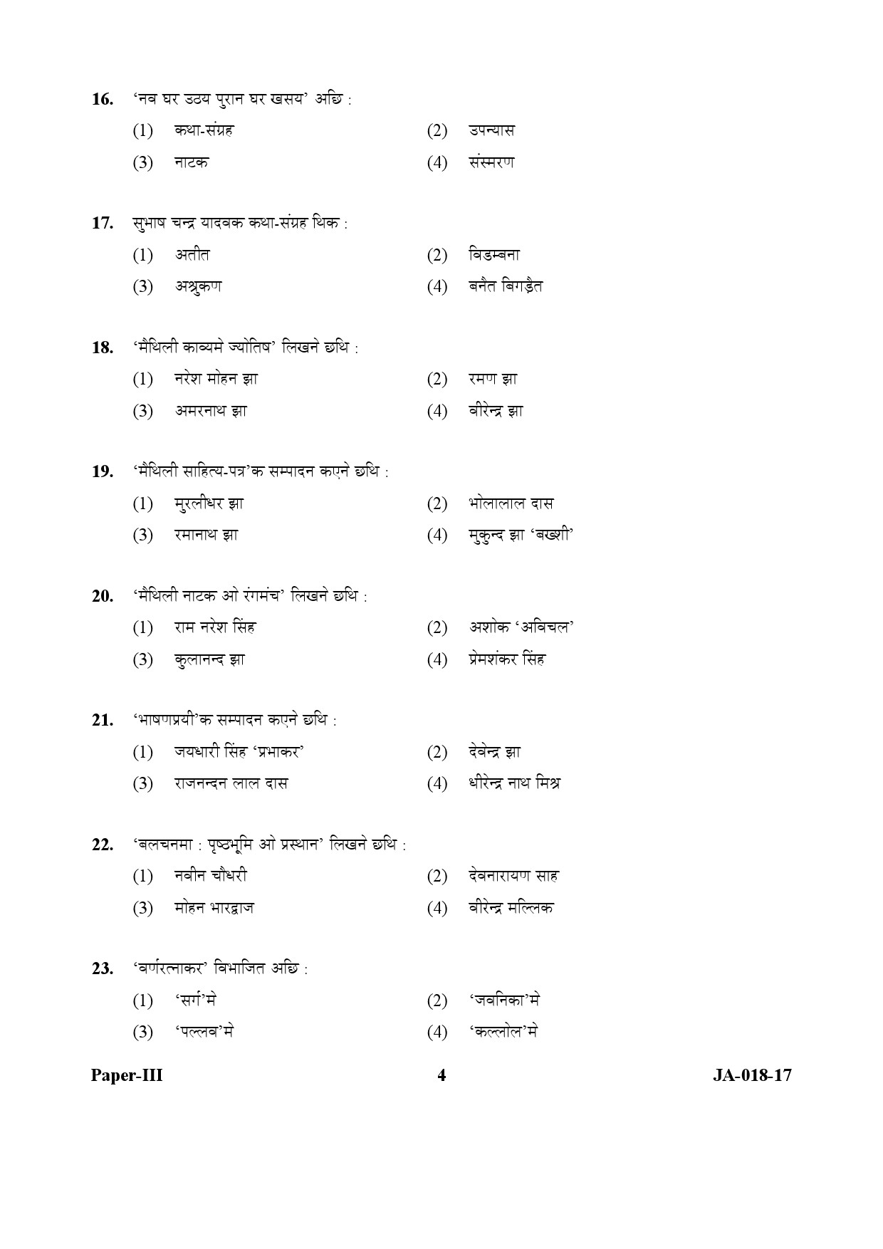 Maithili Question Paper III January 2017 4