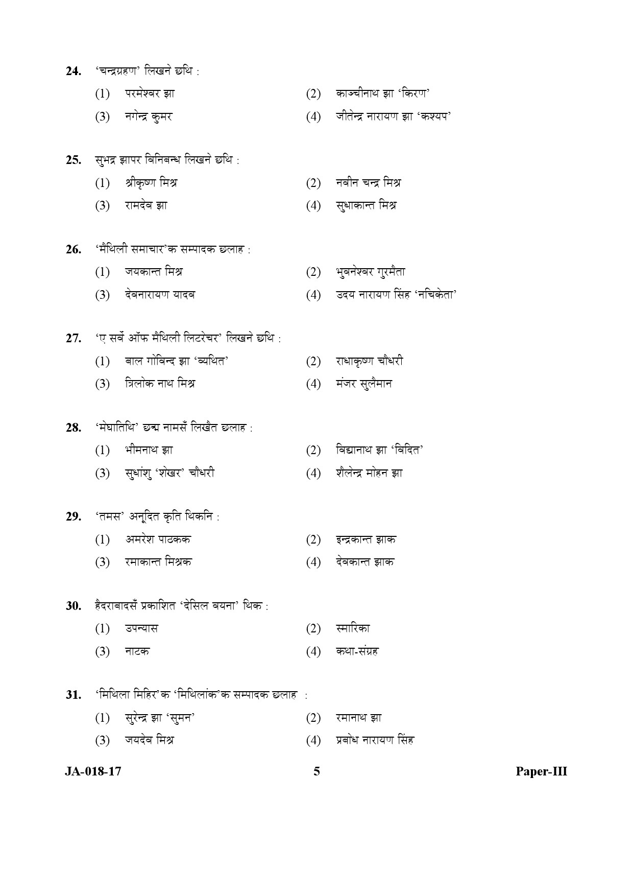 Maithili Question Paper III January 2017 5