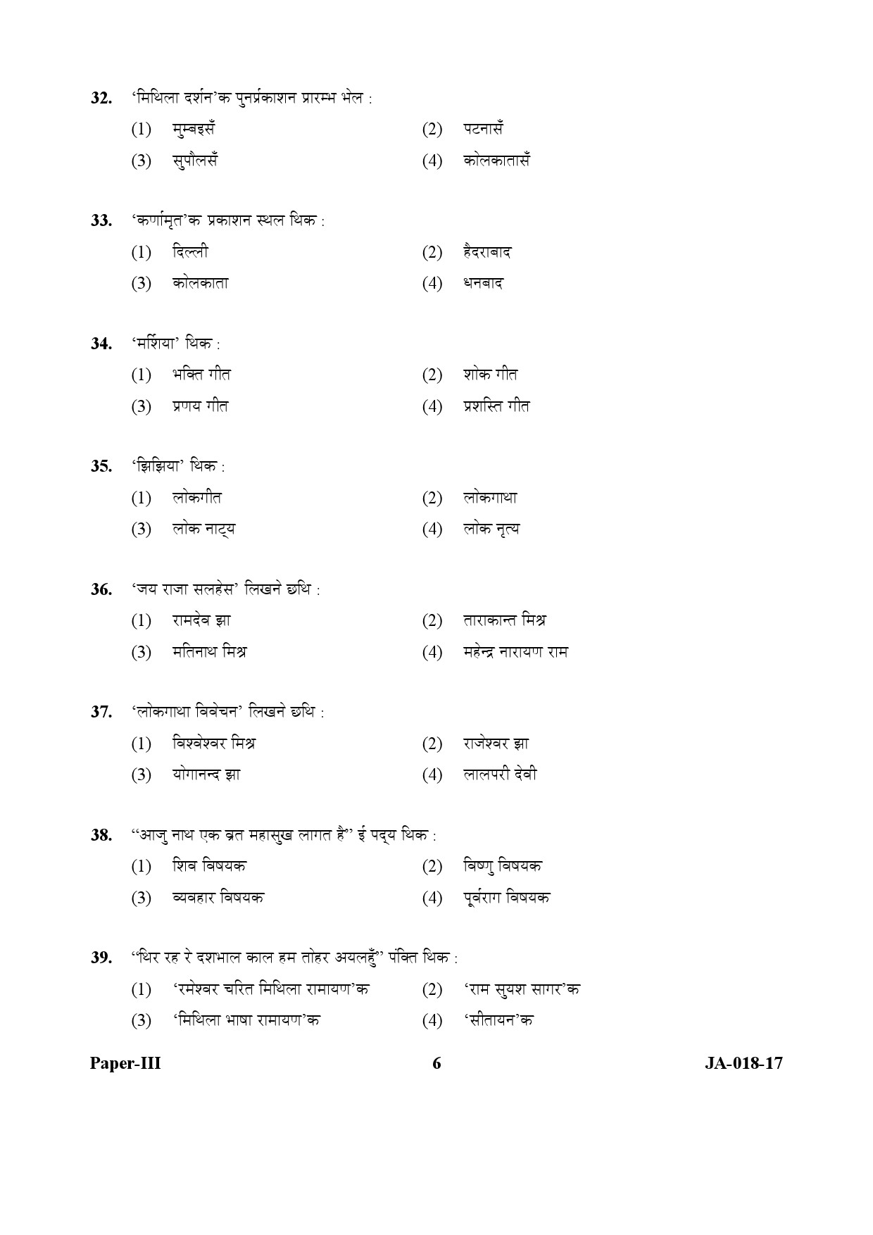 Maithili Question Paper III January 2017 6