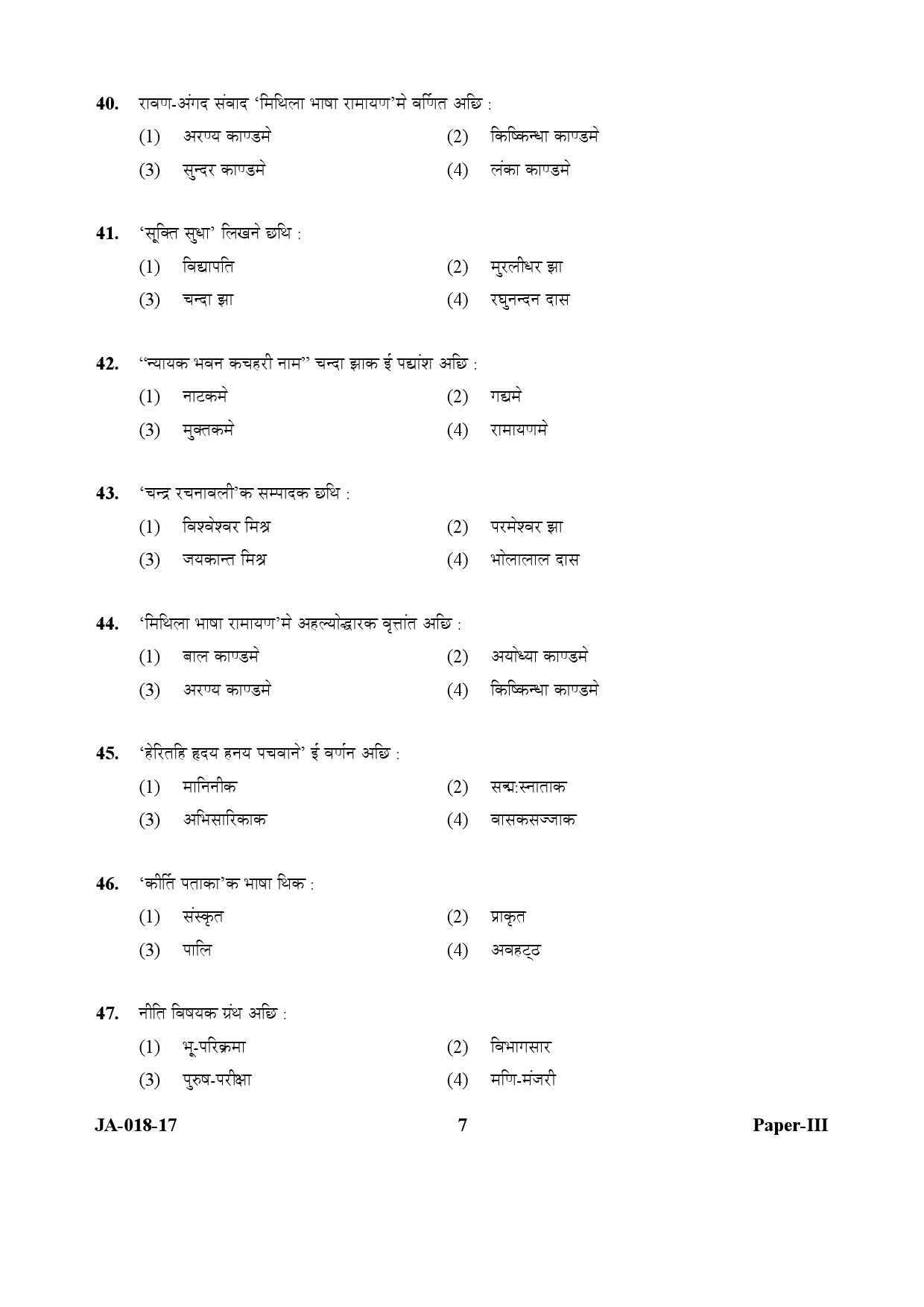 Maithili Question Paper III January 2017 7