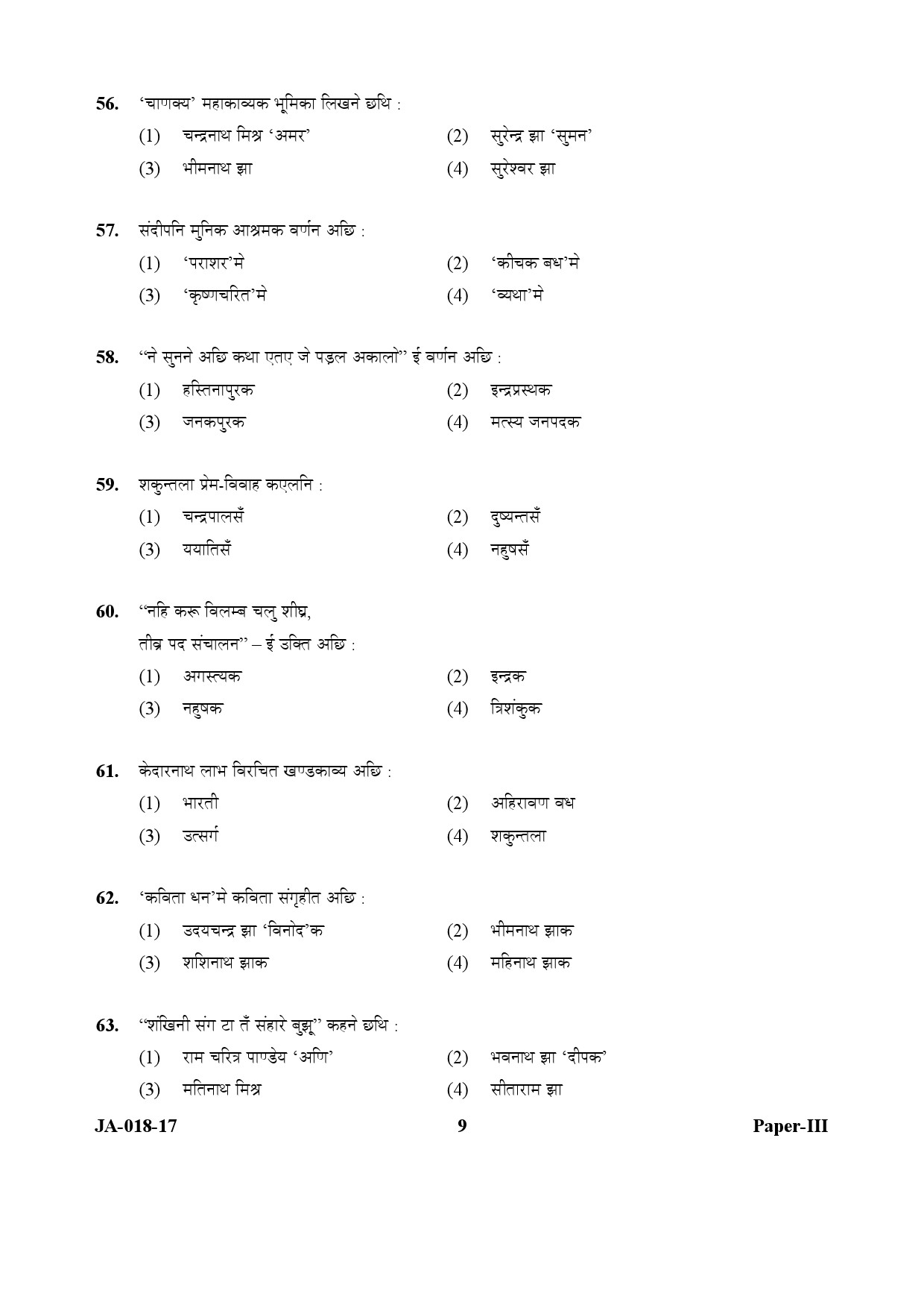 Maithili Question Paper III January 2017 9