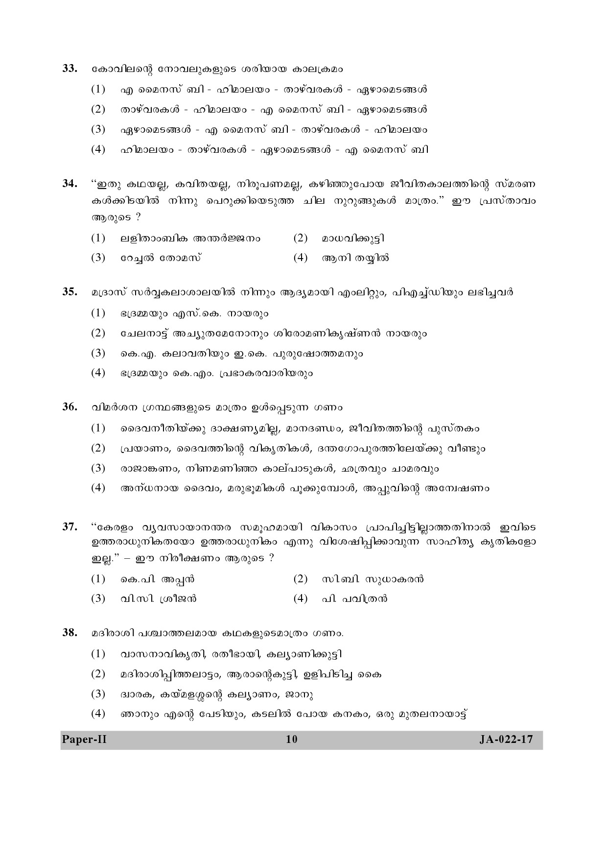 Malayalam Question Paper II January 2017 10