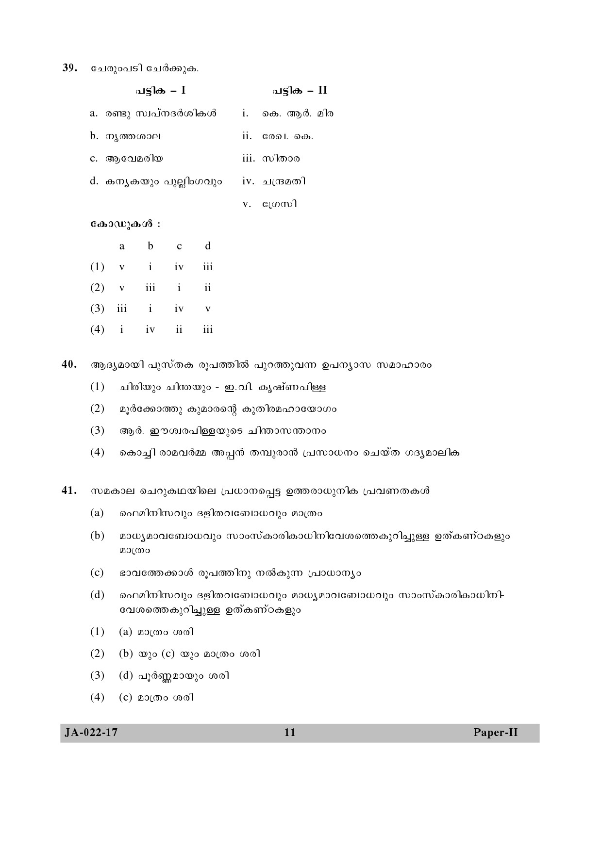 Malayalam Question Paper II January 2017 11