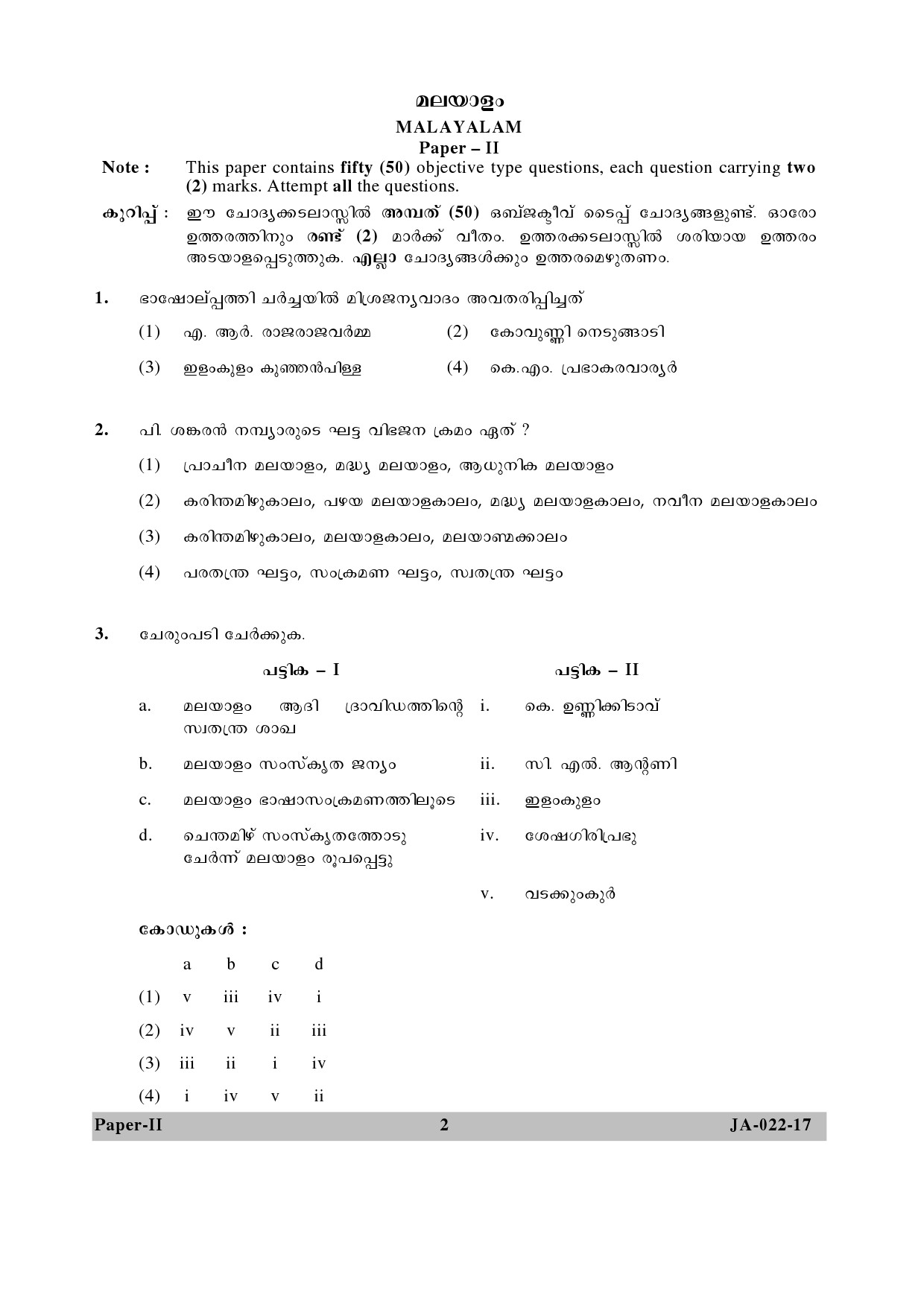 Malayalam Question Paper II January 2017 2