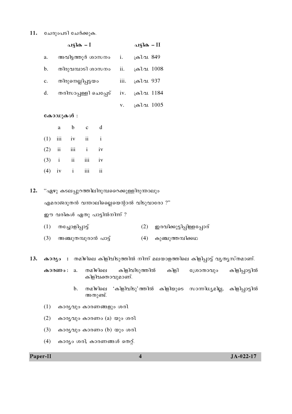 Malayalam Question Paper II January 2017 4