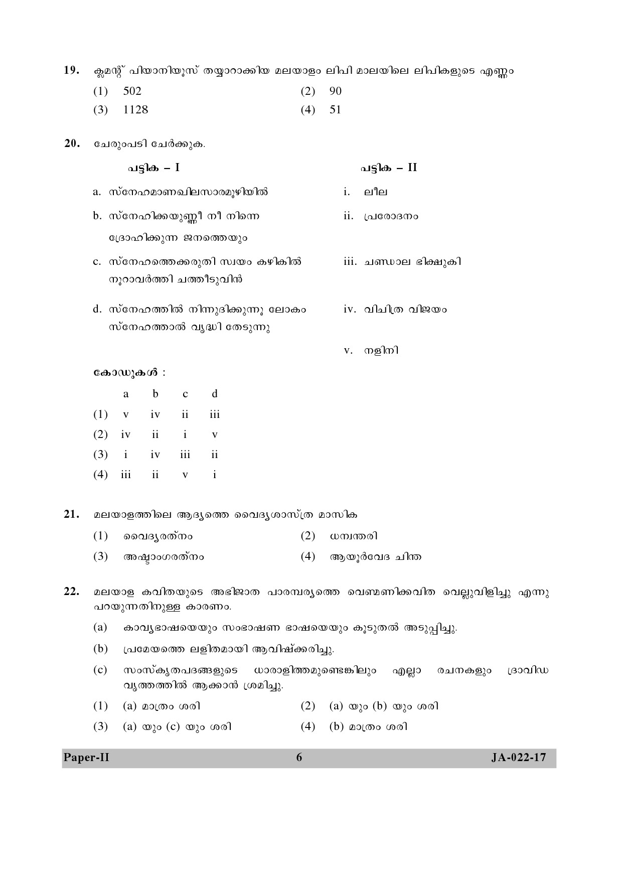 Malayalam Question Paper II January 2017 6