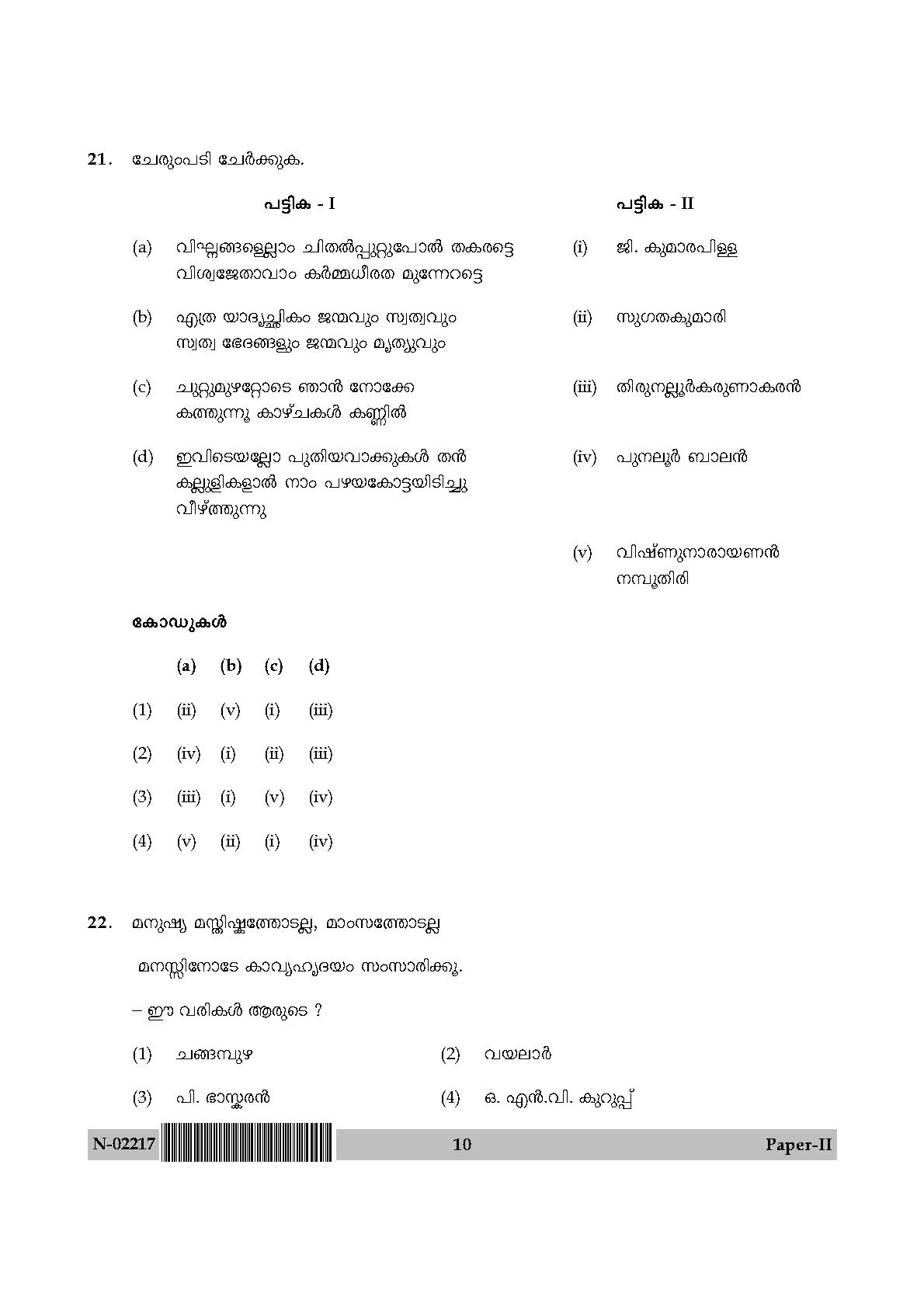 Malayalam Question Paper II November 2017 10