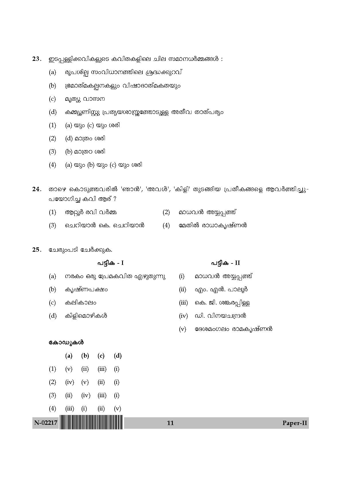 Malayalam Question Paper II November 2017 11