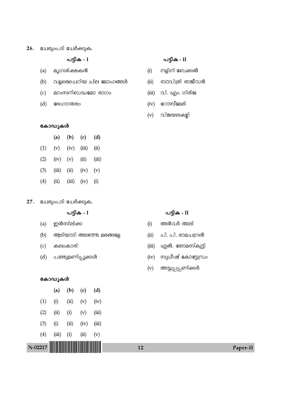 Malayalam Question Paper II November 2017 12