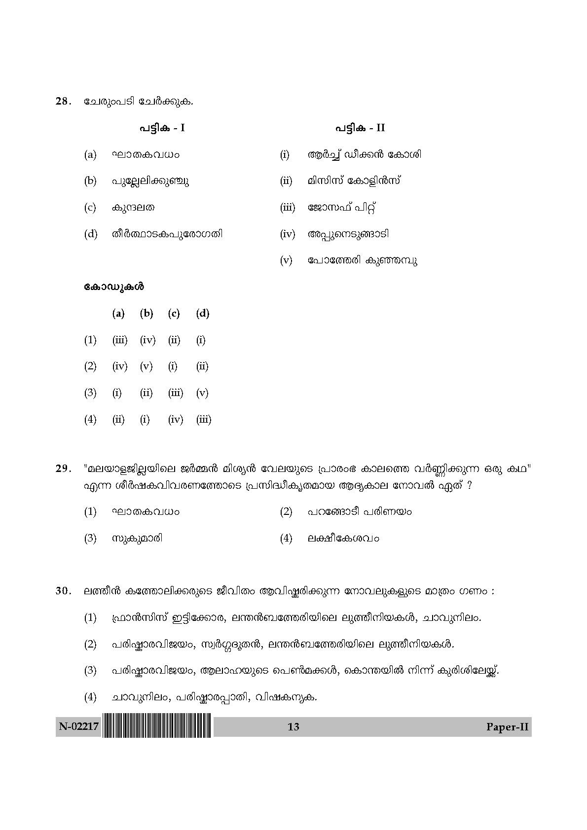 Malayalam Question Paper II November 2017 13