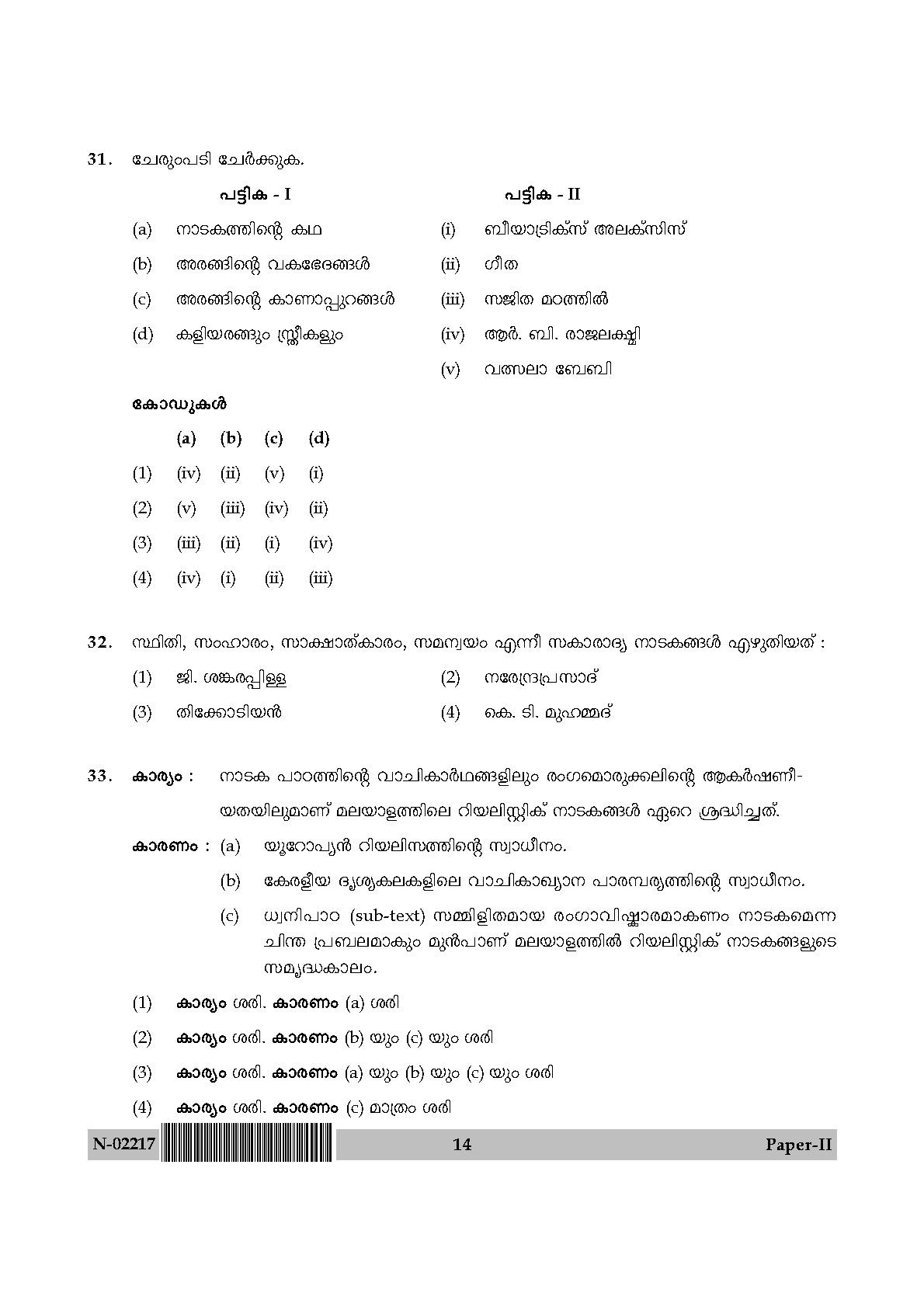 Malayalam Question Paper II November 2017 14