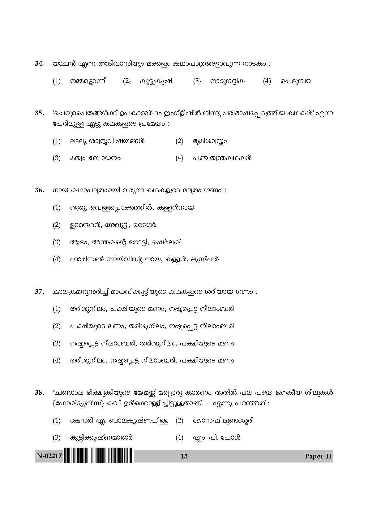 Malayalam Question Paper II November 2017 15