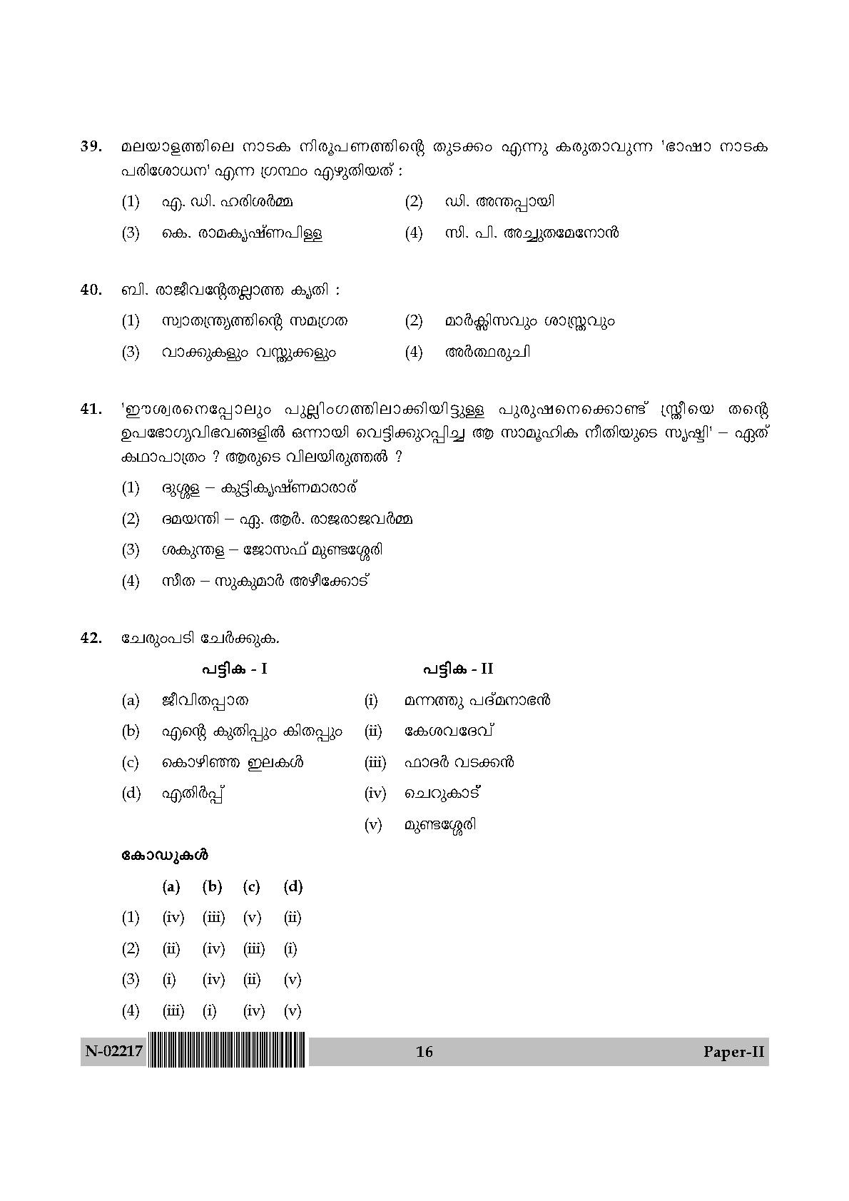 Malayalam Question Paper II November 2017 16