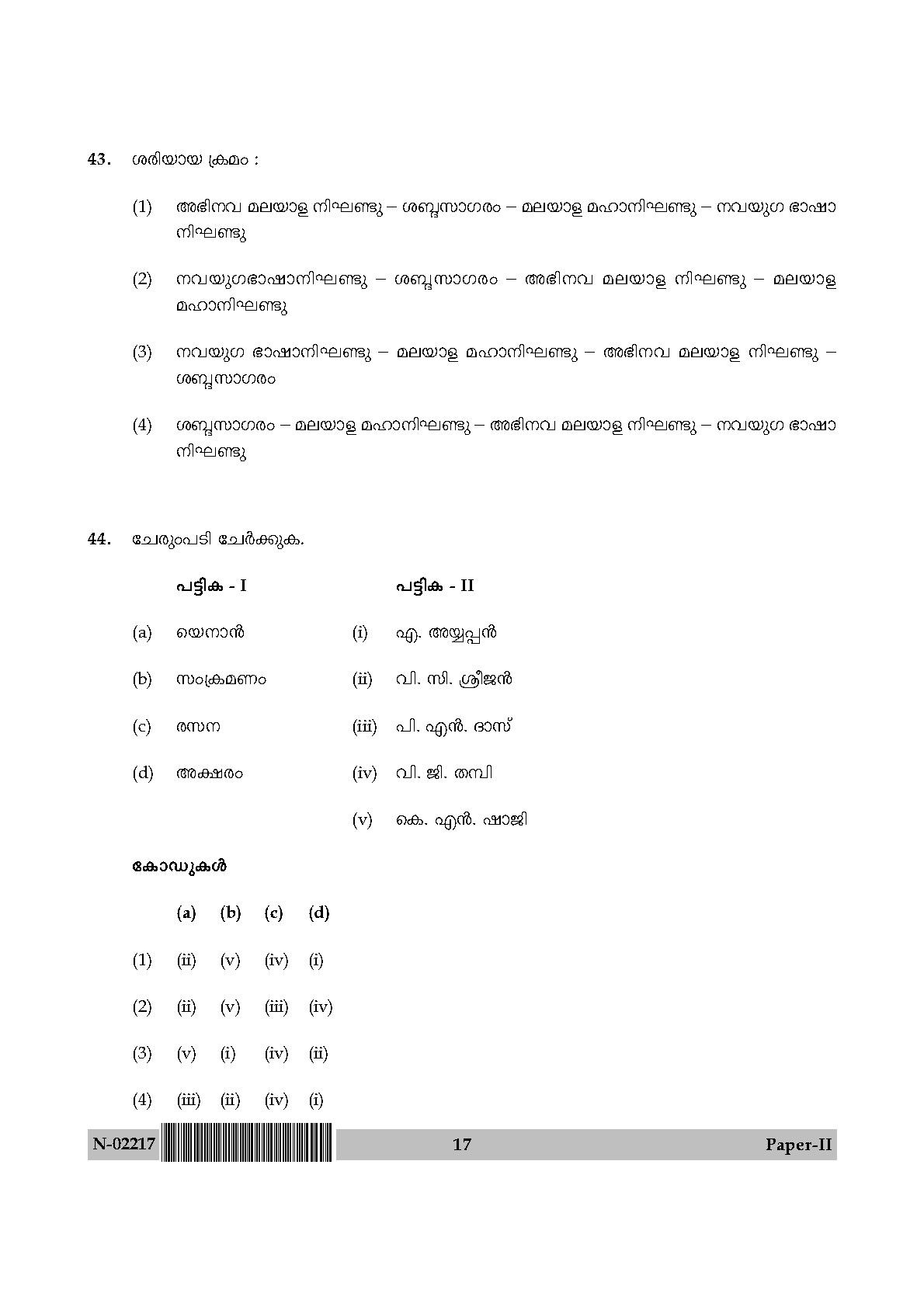 Malayalam Question Paper II November 2017 17