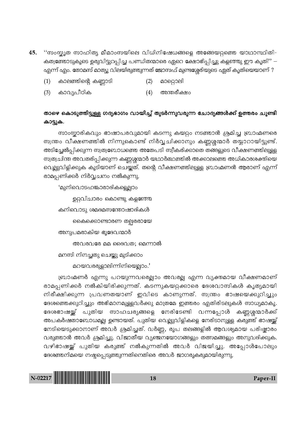 Malayalam Question Paper II November 2017 18