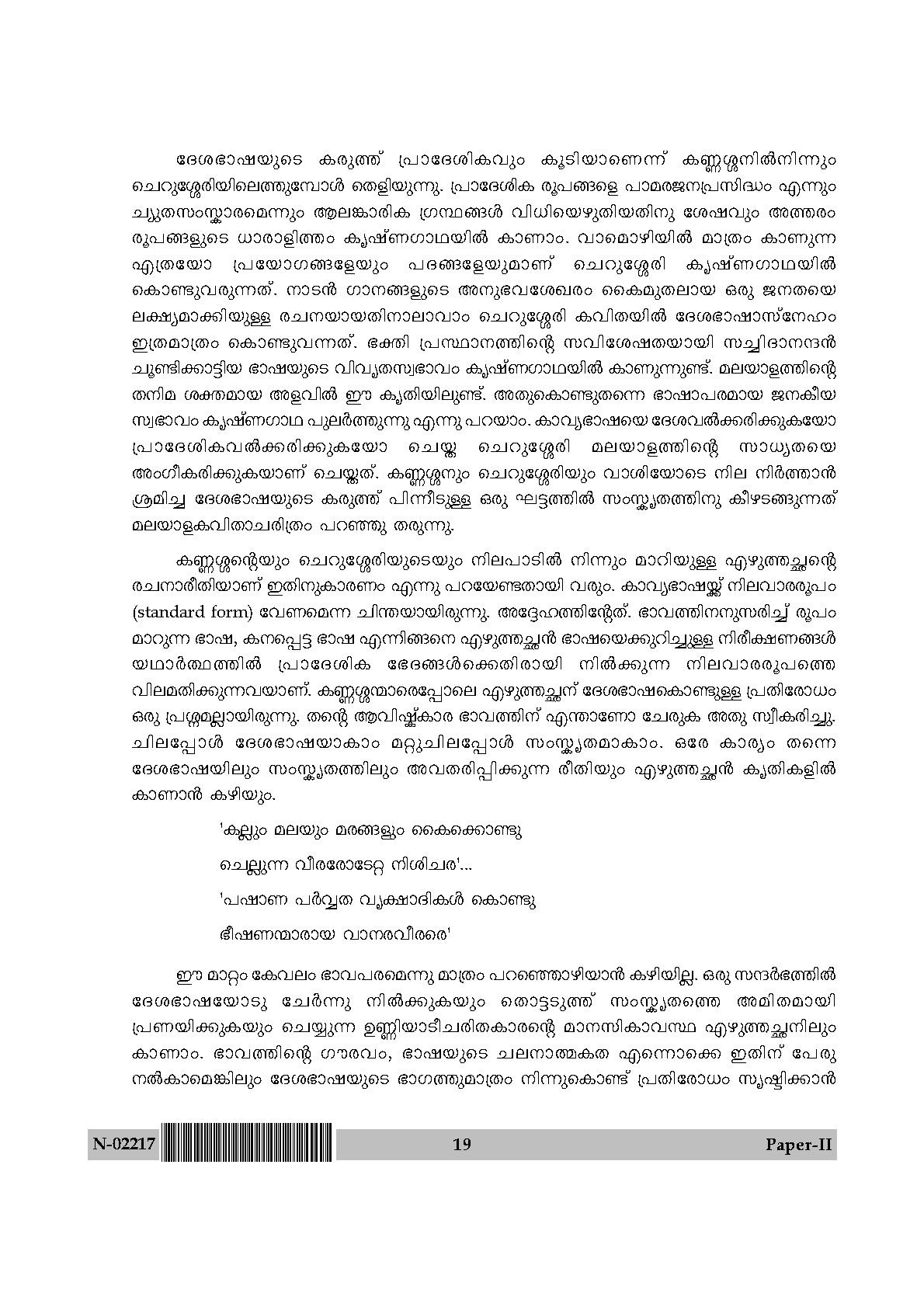 Malayalam Question Paper II November 2017 19