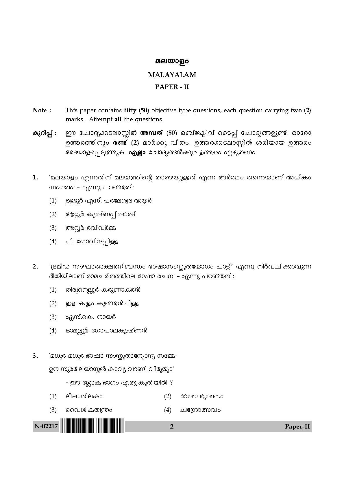 Malayalam Question Paper II November 2017 2