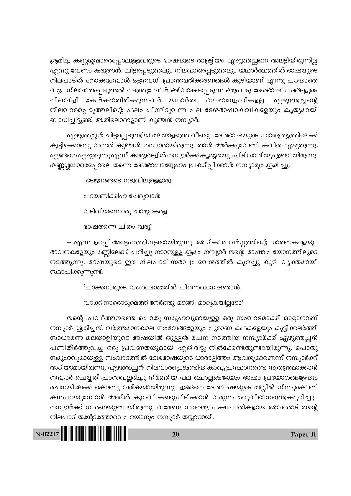 Malayalam Question Paper II November 2017 20