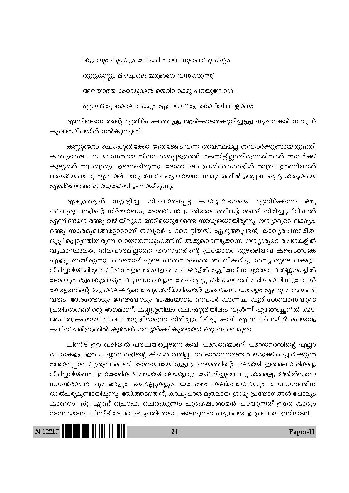 Malayalam Question Paper II November 2017 21