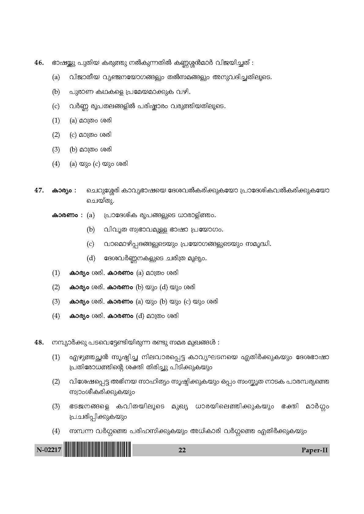 Malayalam Question Paper II November 2017 22