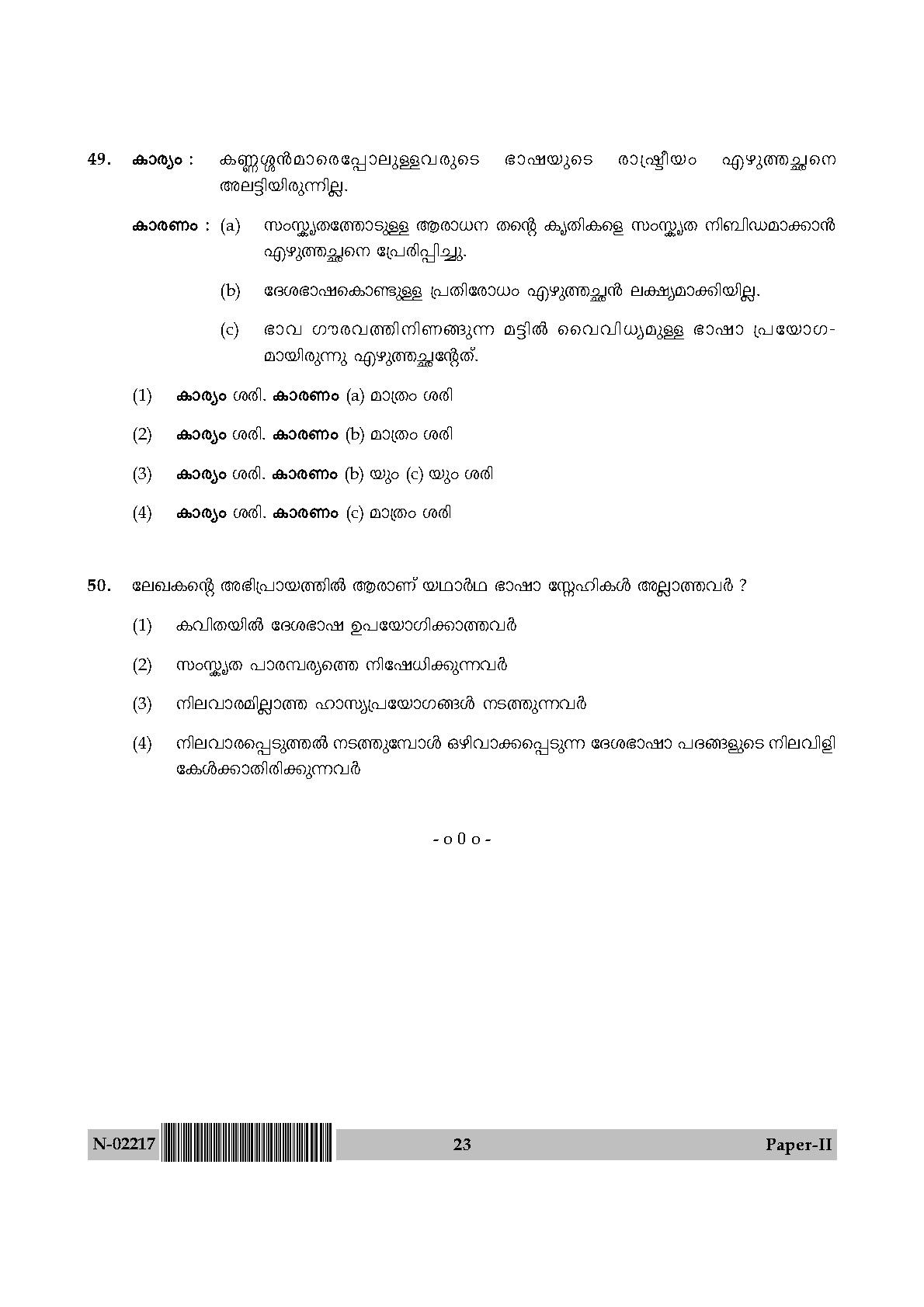 Malayalam Question Paper II November 2017 23