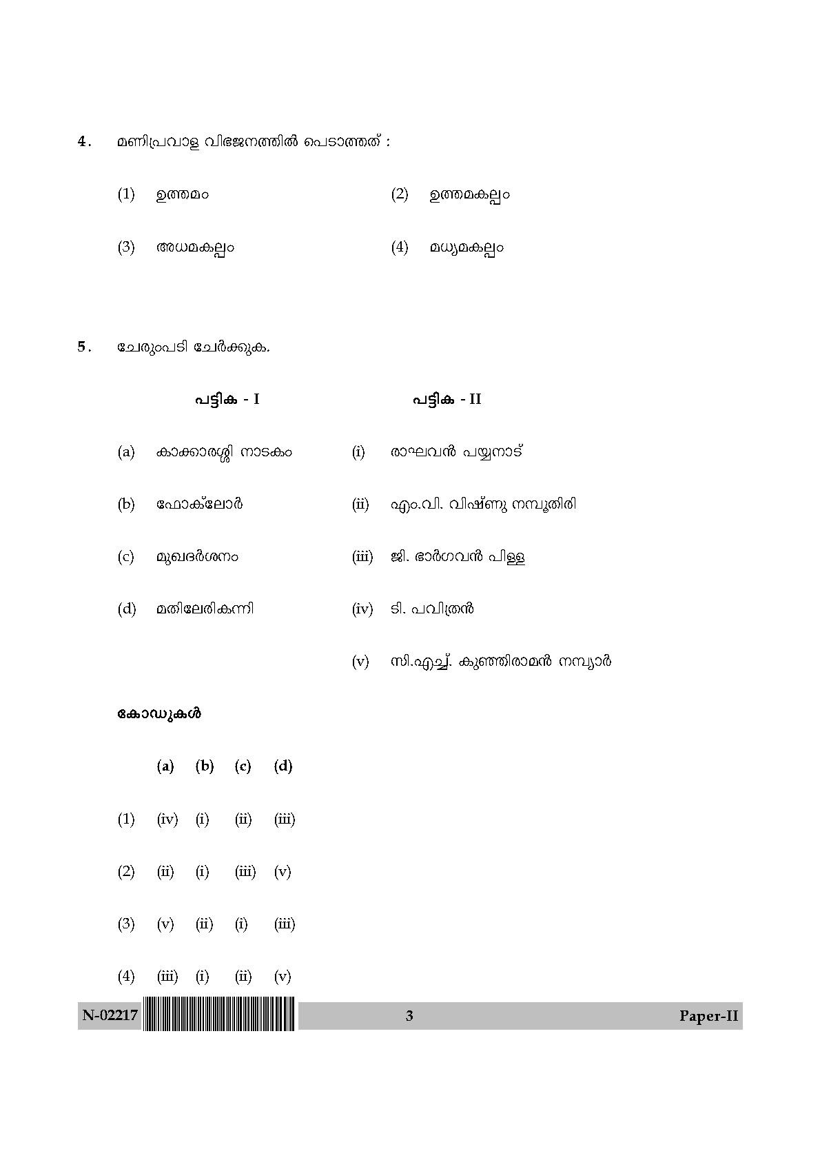 Malayalam Question Paper II November 2017 3