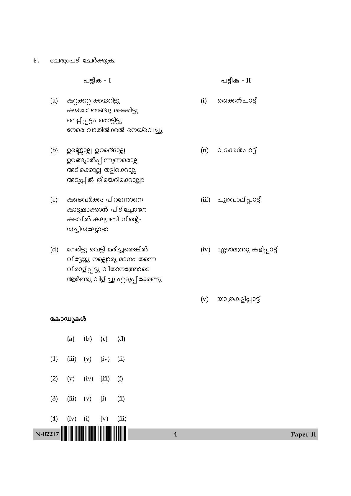 Malayalam Question Paper II November 2017 4