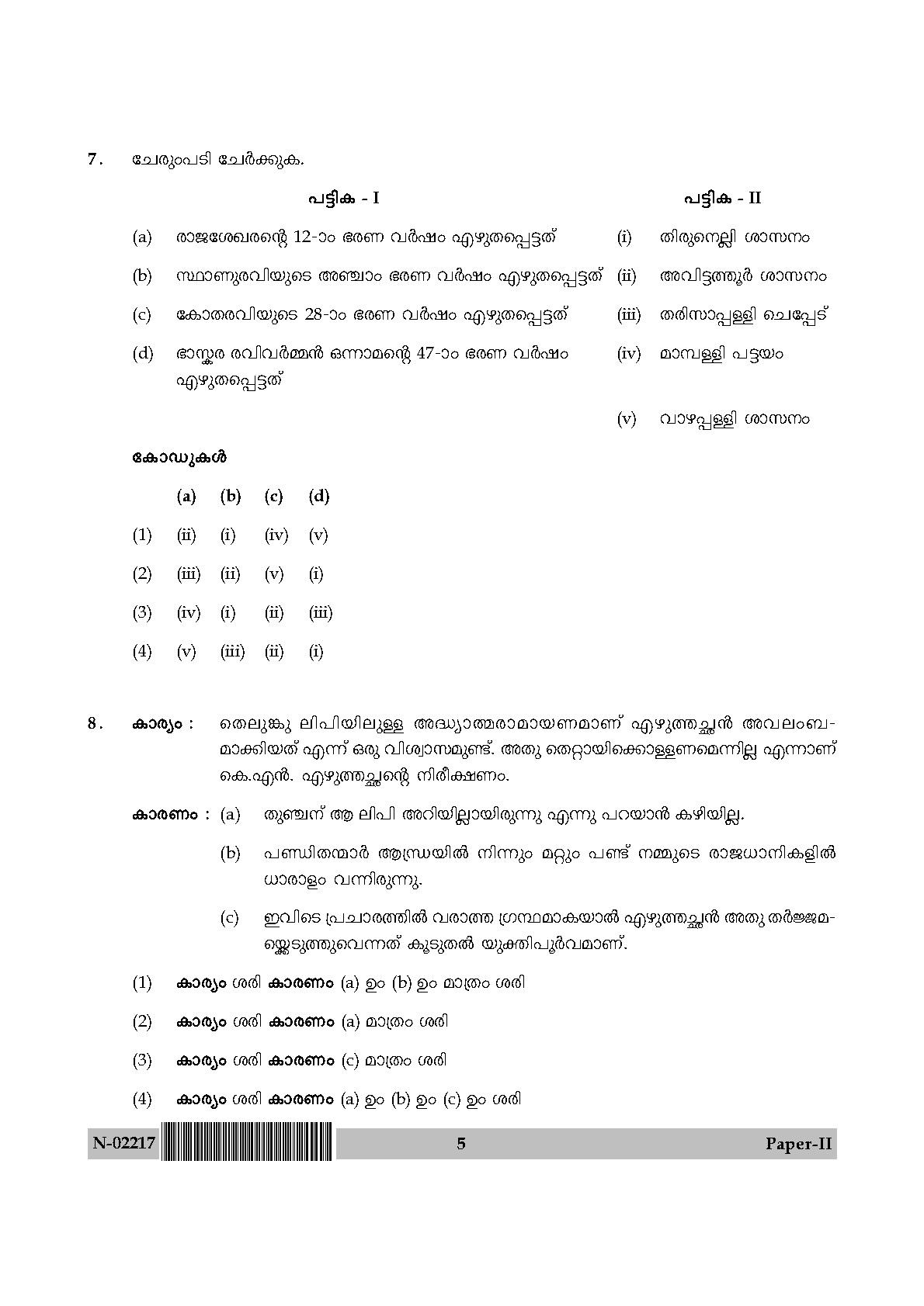 Malayalam Question Paper II November 2017 5