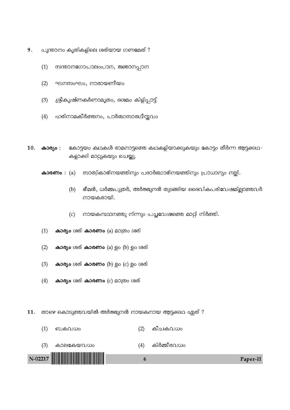 Malayalam Question Paper II November 2017 6