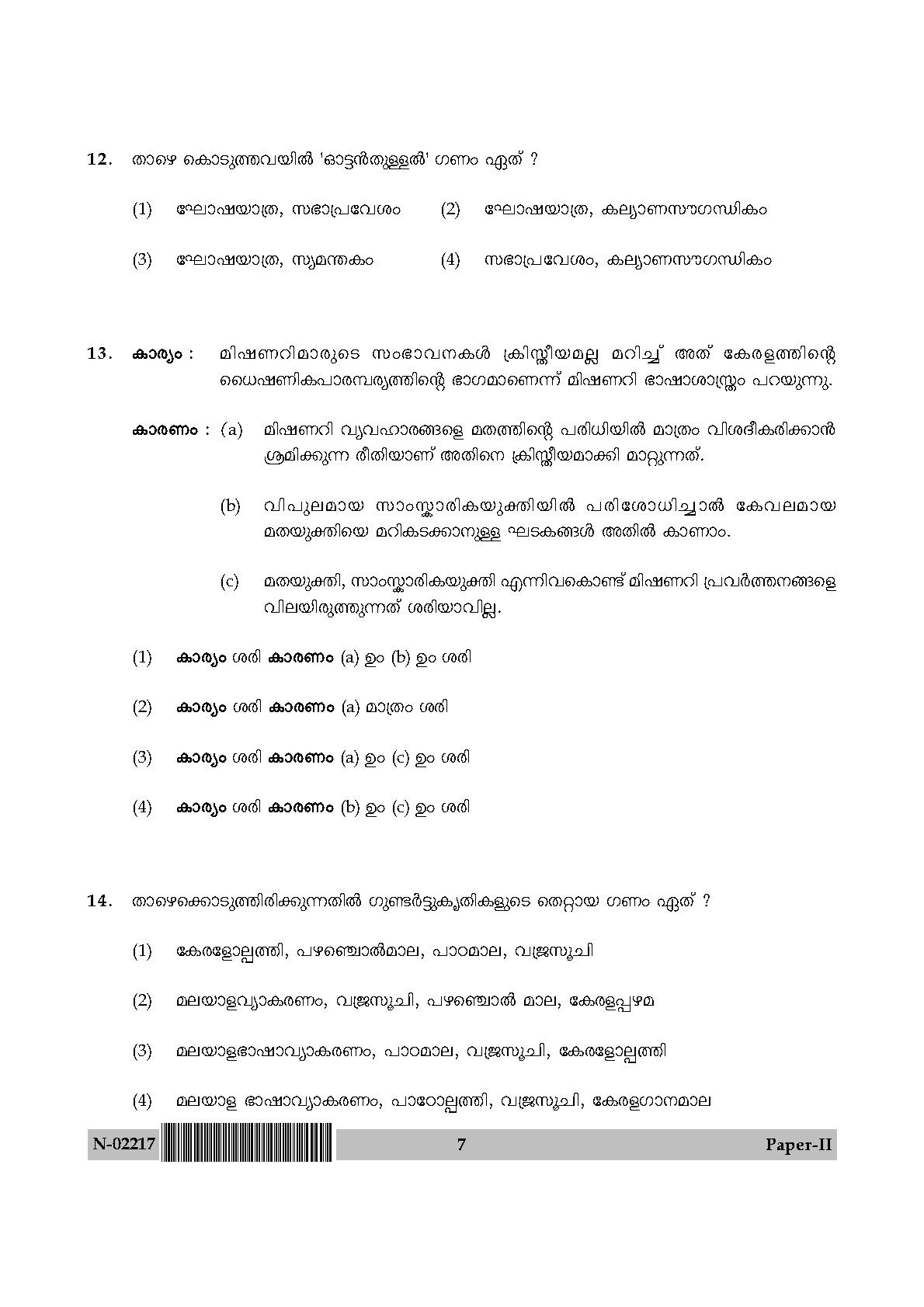 Malayalam Question Paper II November 2017 7