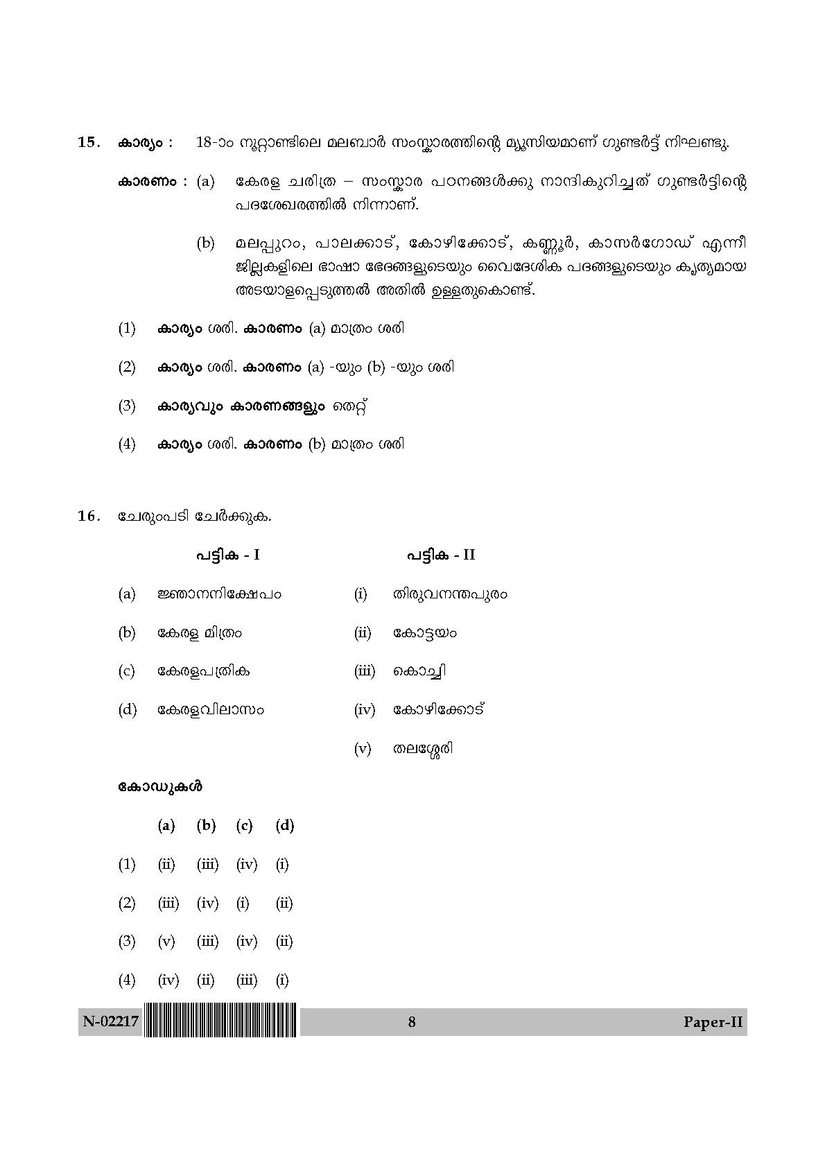 Malayalam Question Paper II November 2017 8