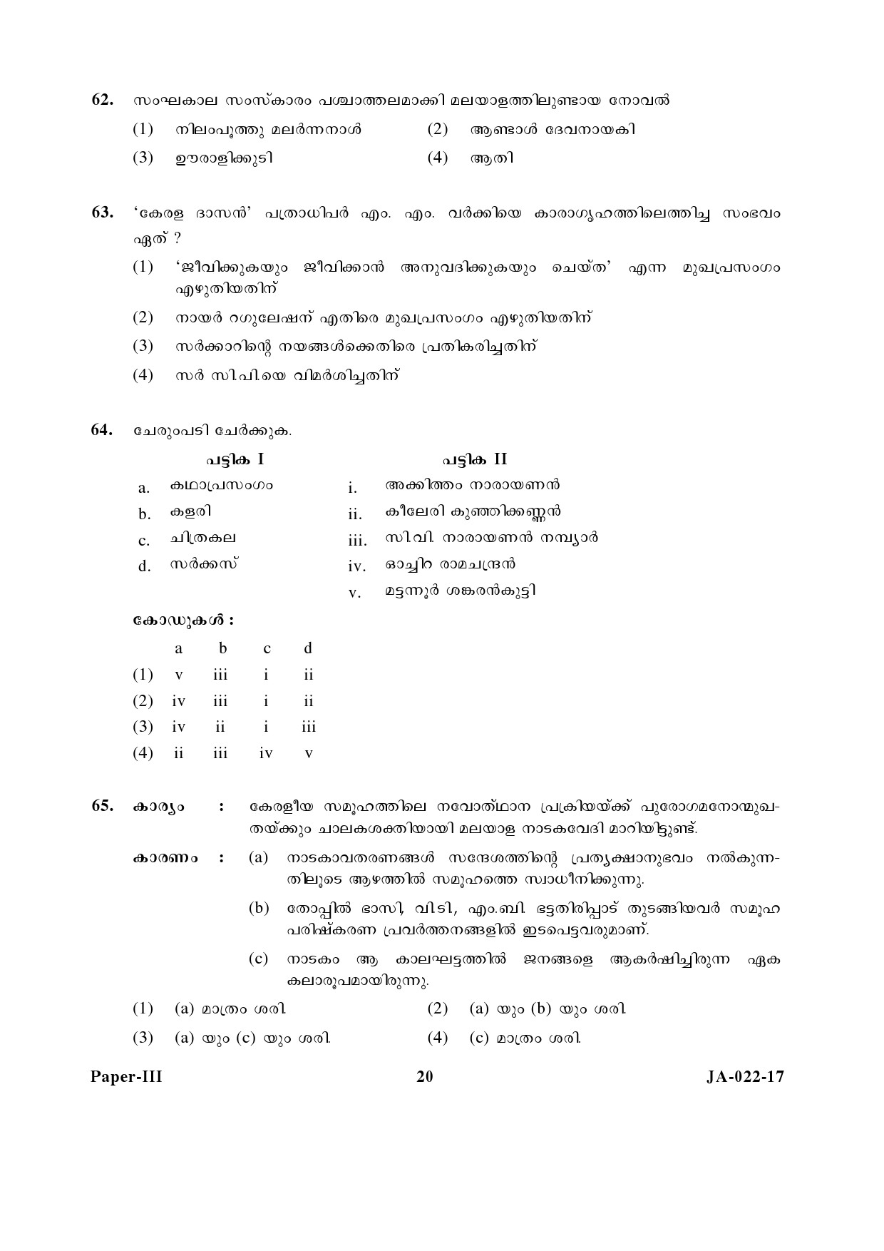 Malayalam Question Paper III January 2017 20