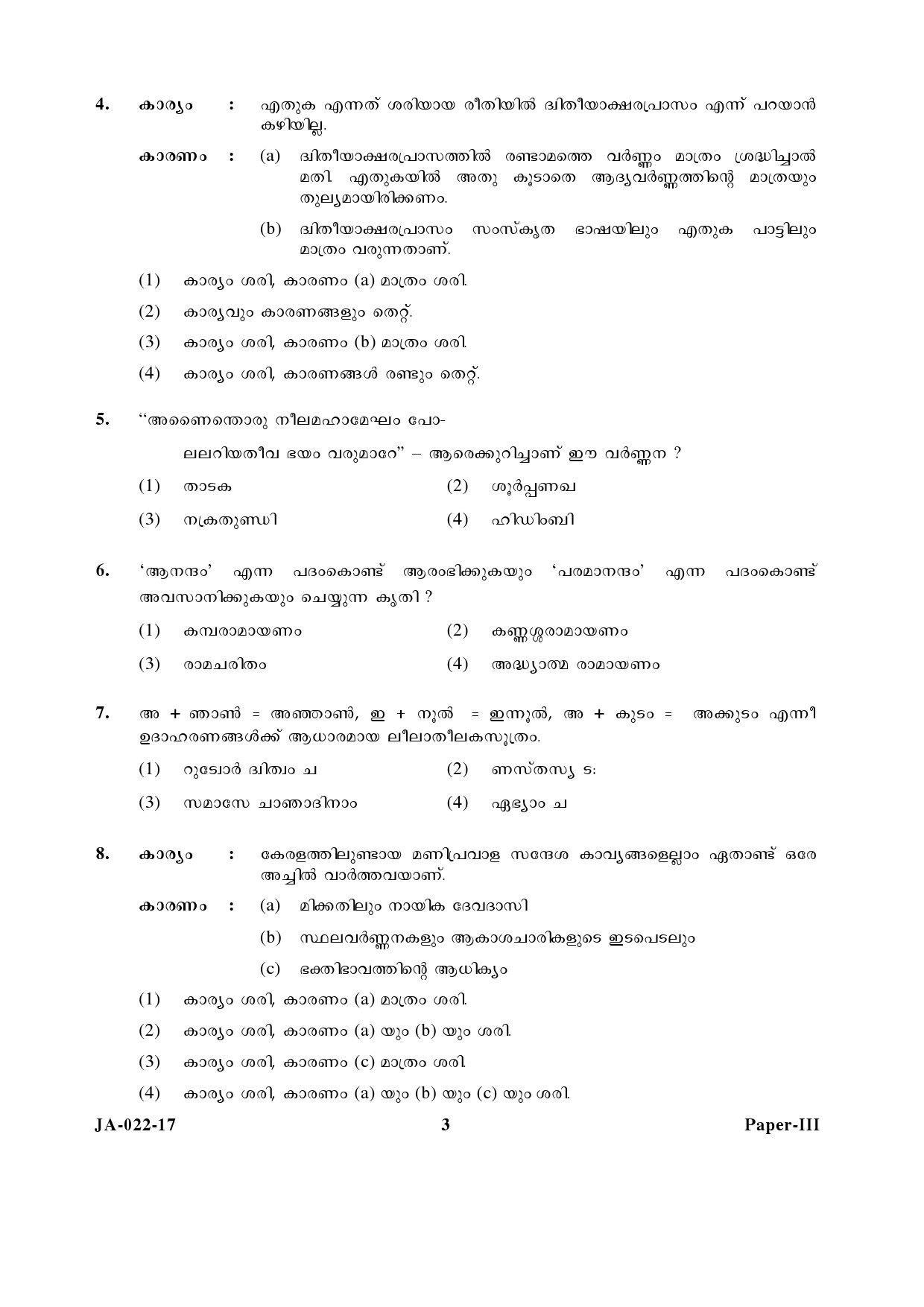 Malayalam Question Paper III January 2017 3