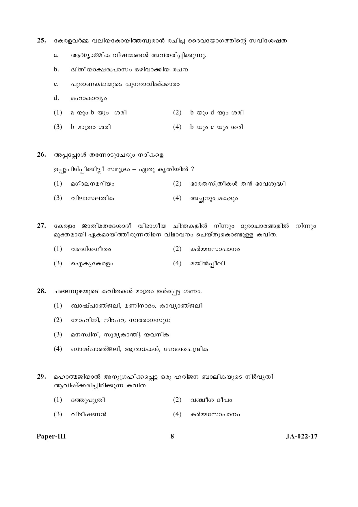 Malayalam Question Paper III January 2017 8