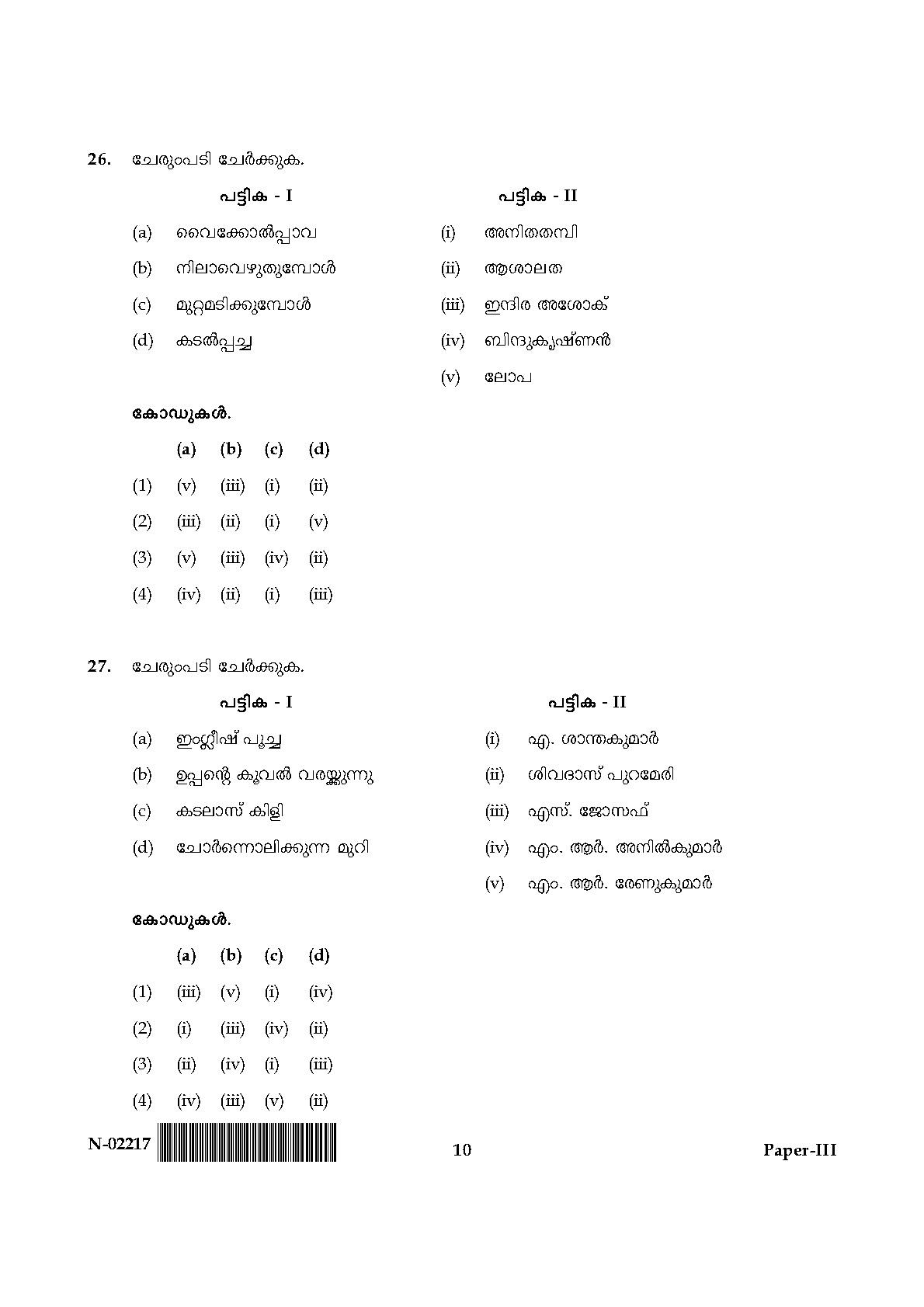 Malayalam Question Paper III November 2017 10