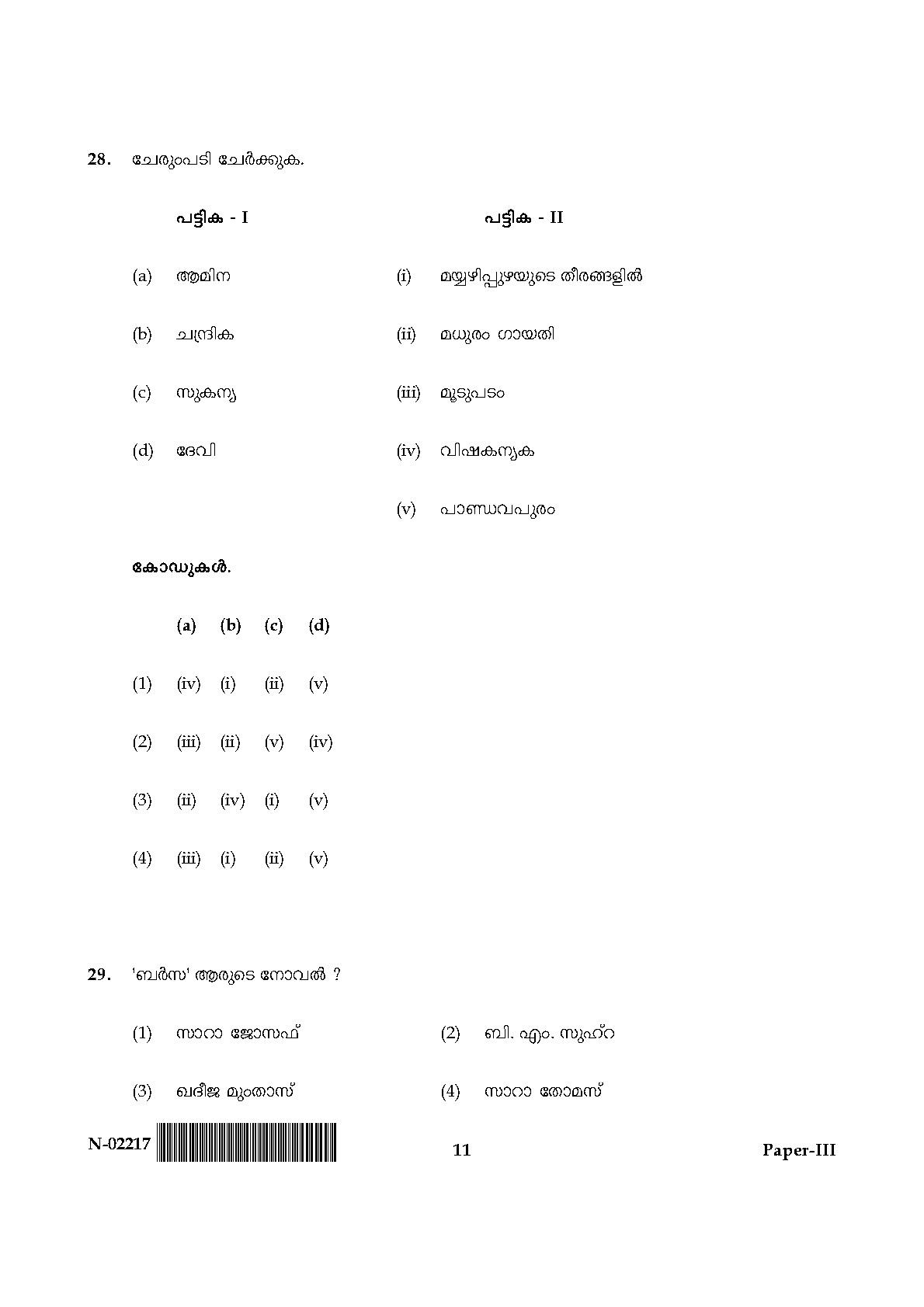 Malayalam Question Paper III November 2017 11