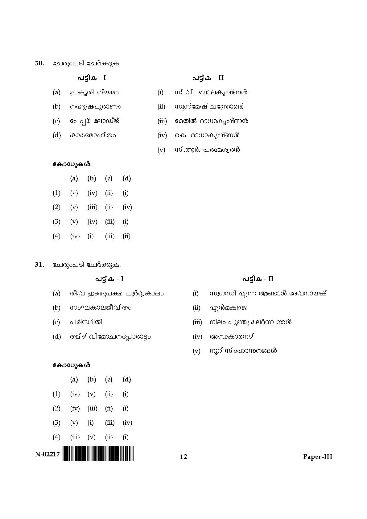 Malayalam Question Paper III November 2017 12