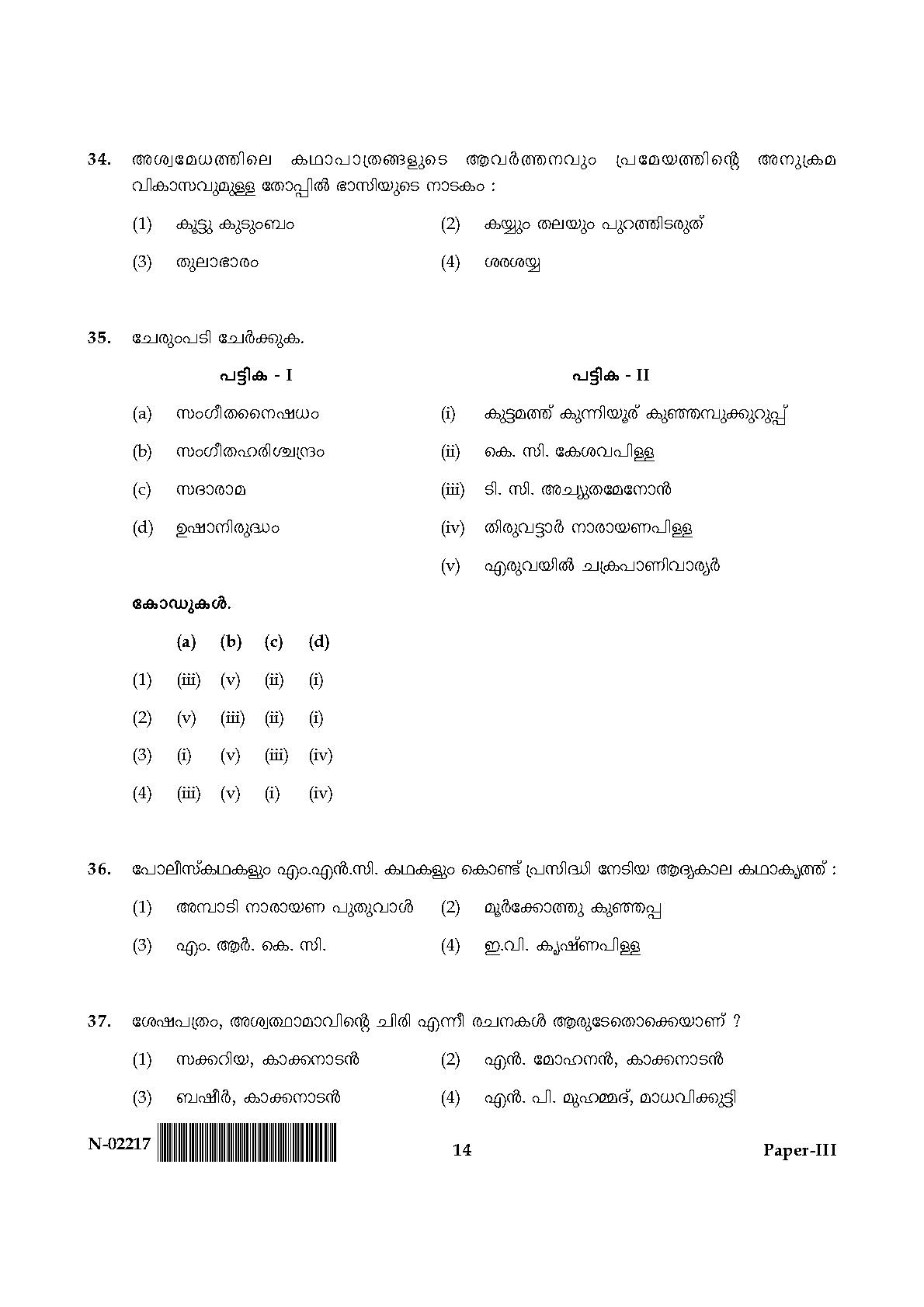 Malayalam Question Paper III November 2017 14