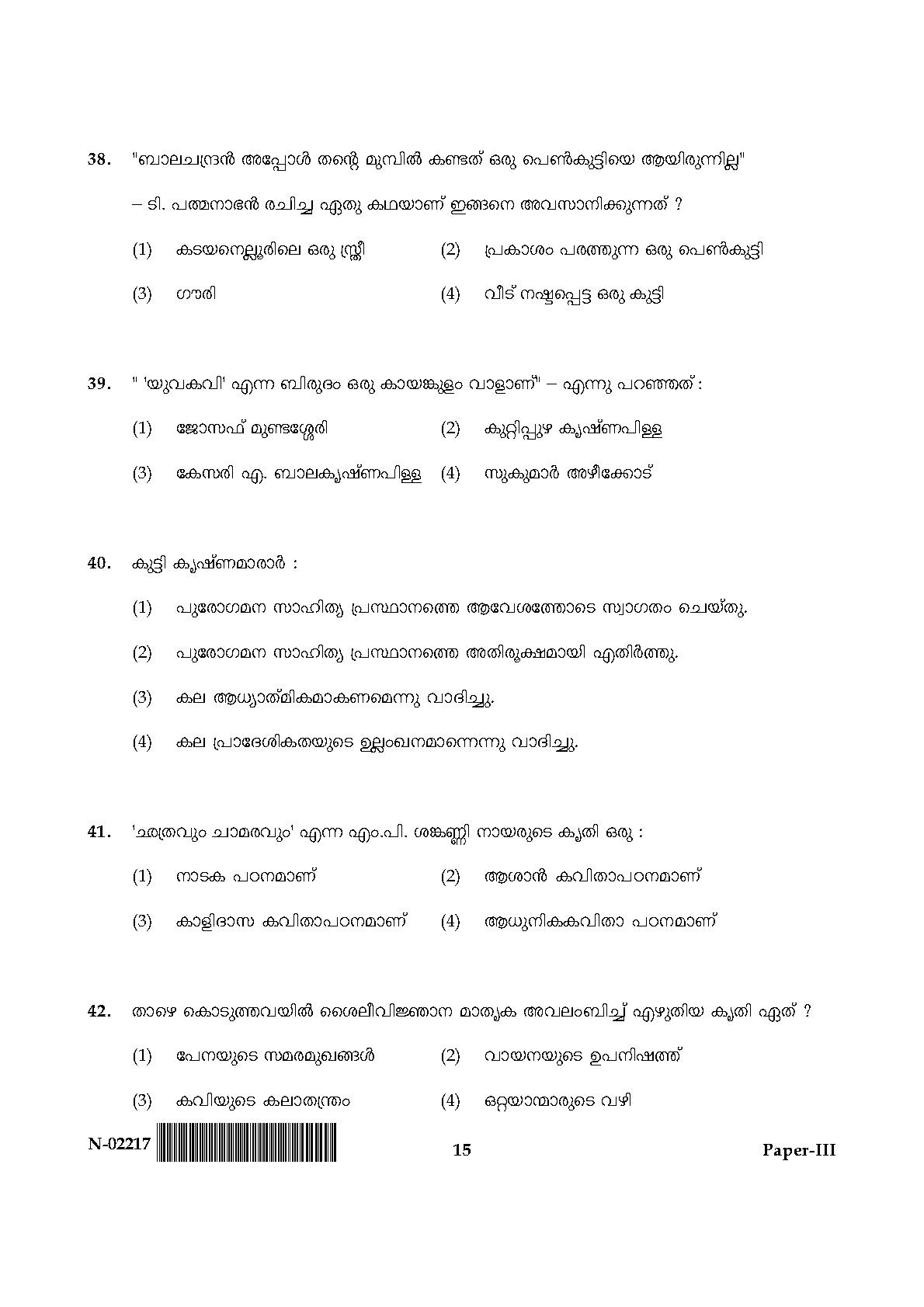 Malayalam Question Paper III November 2017 15