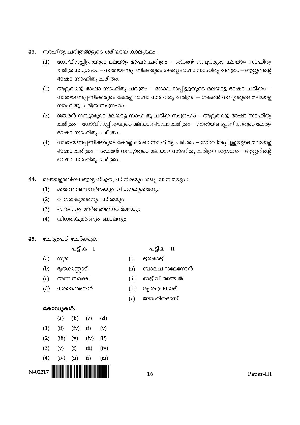 Malayalam Question Paper III November 2017 16