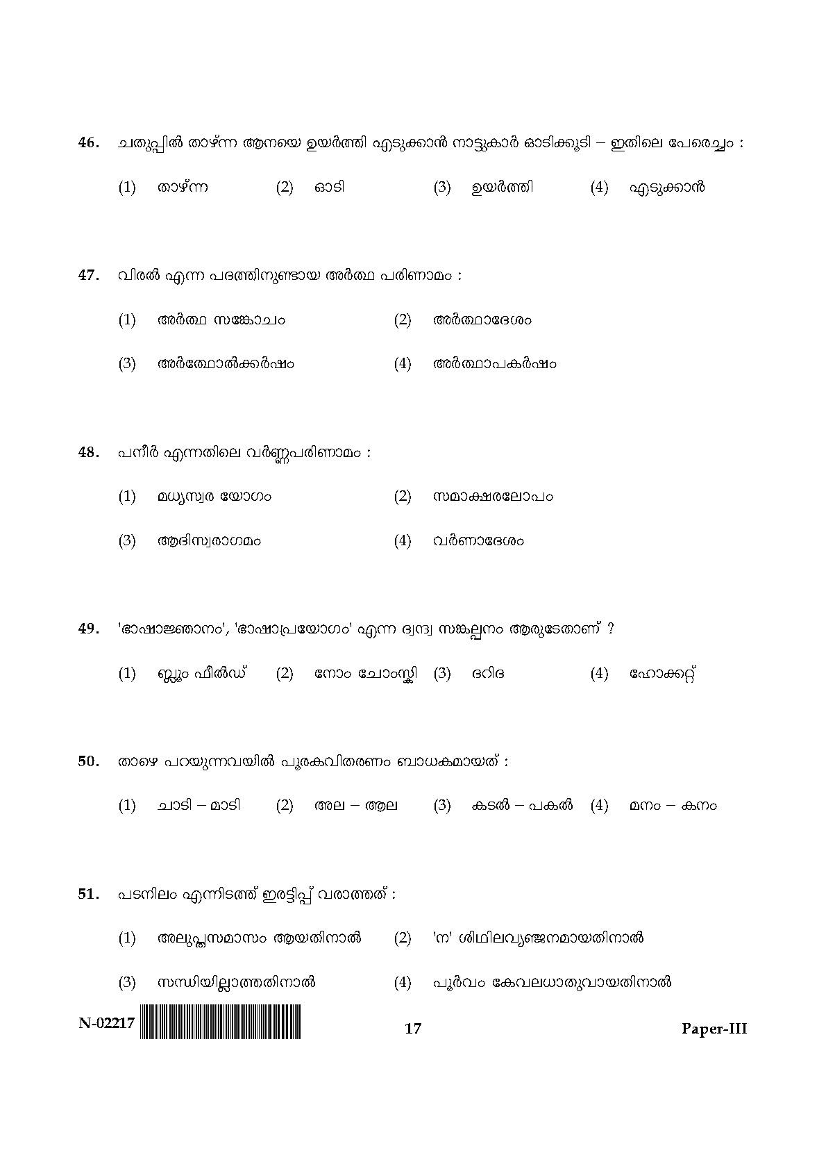 Malayalam Question Paper III November 2017 17