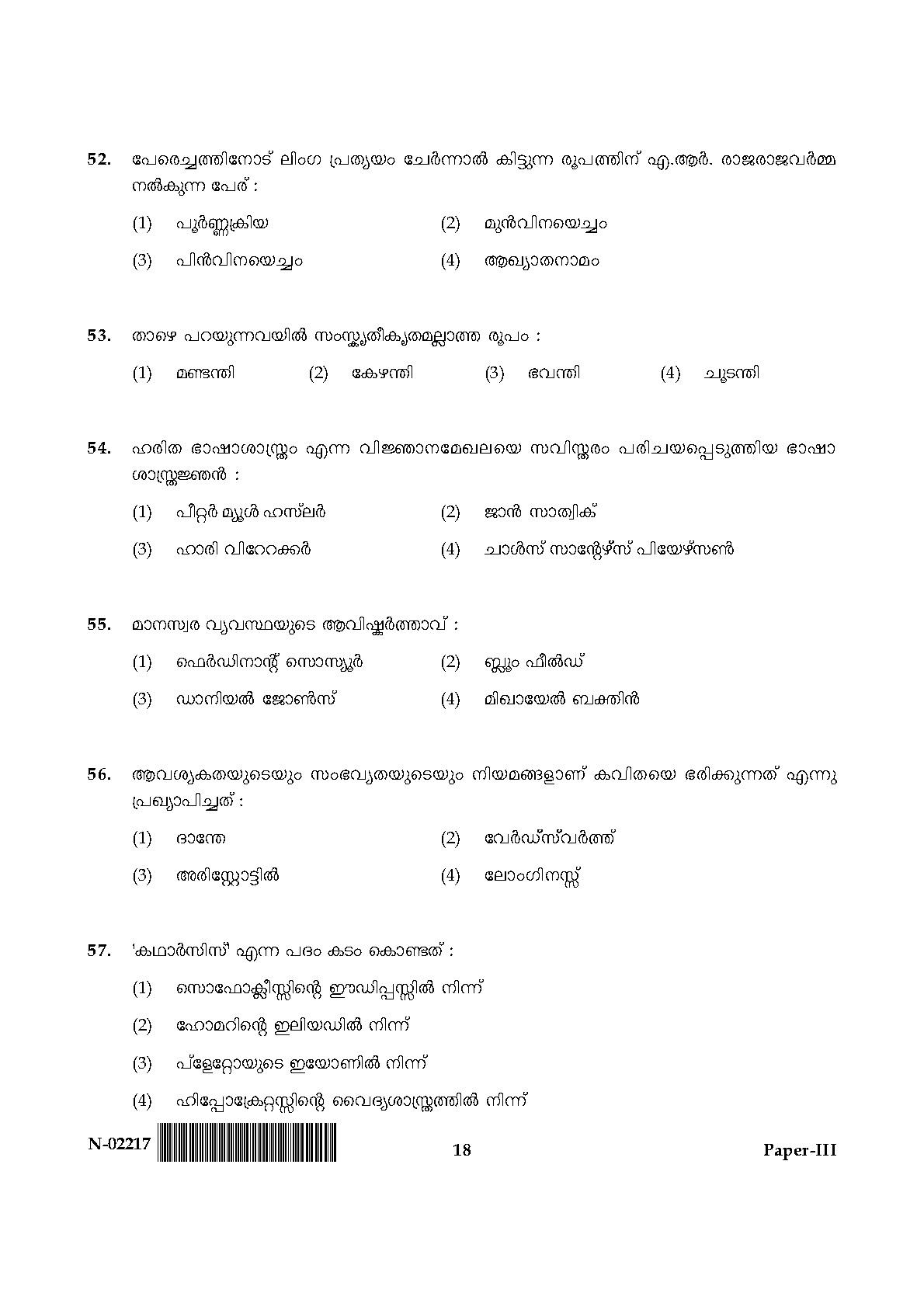 Malayalam Question Paper III November 2017 18