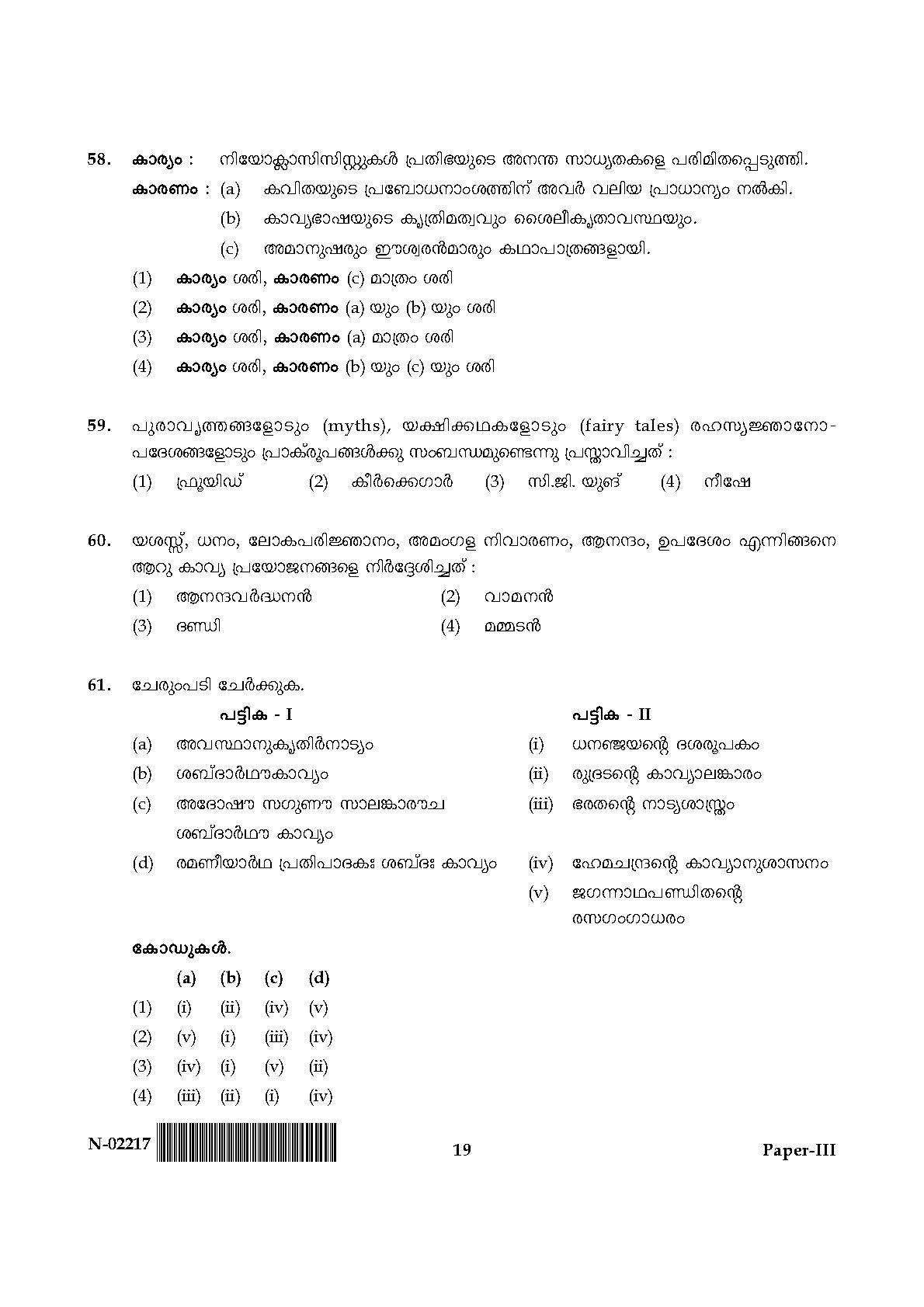 Malayalam Question Paper III November 2017 19