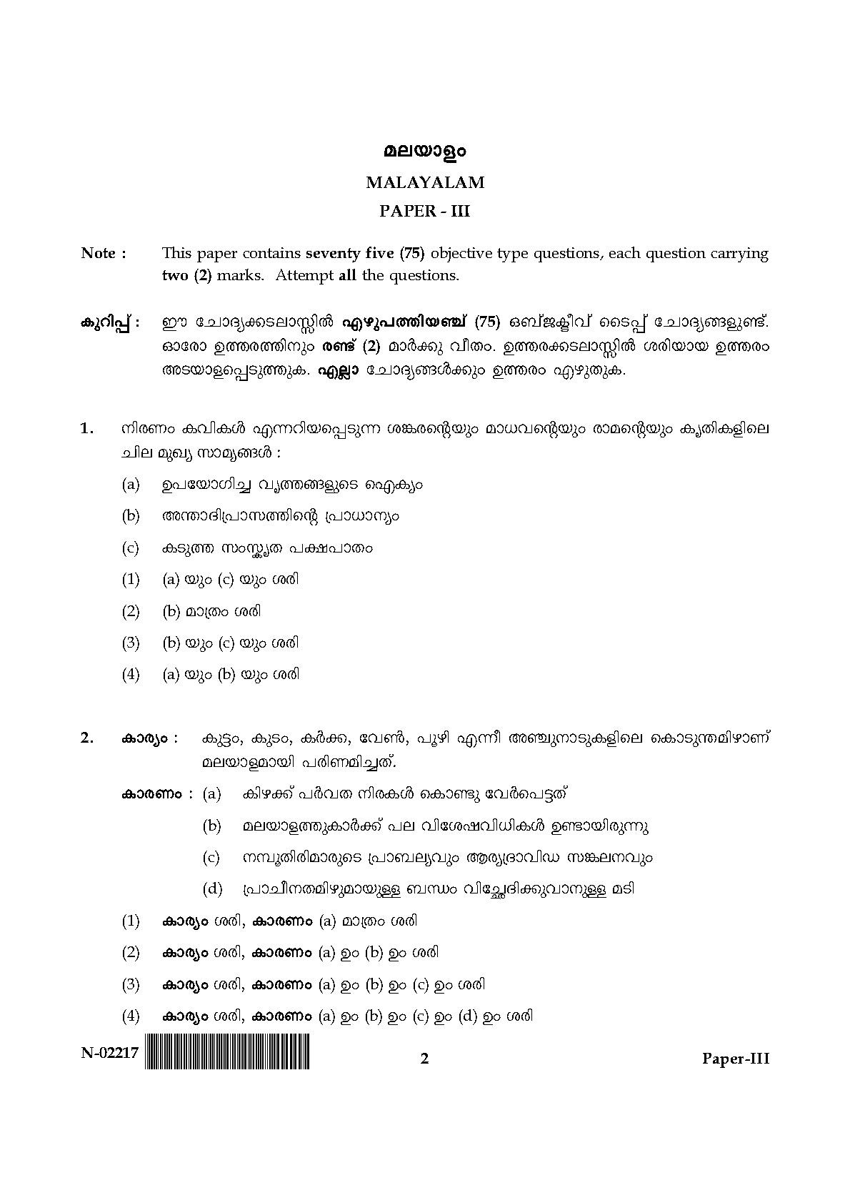 Malayalam Question Paper III November 2017 2